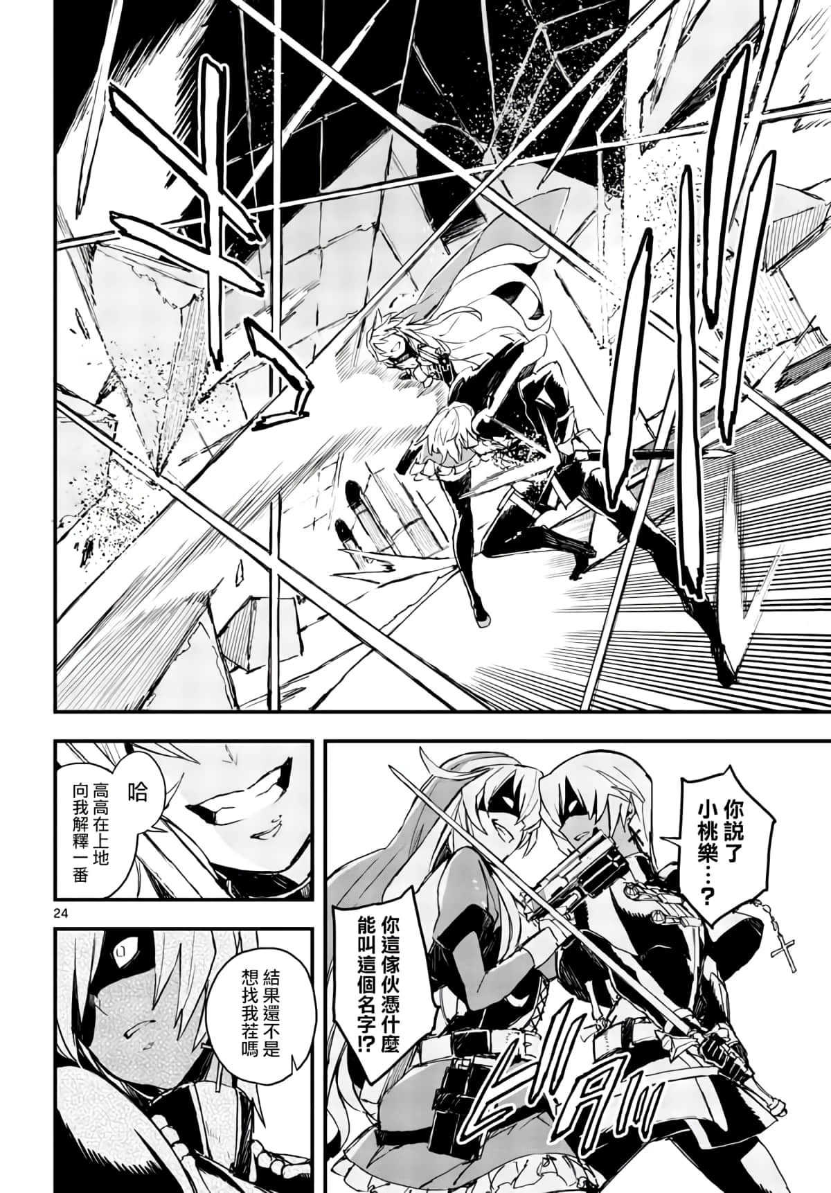 Page 24