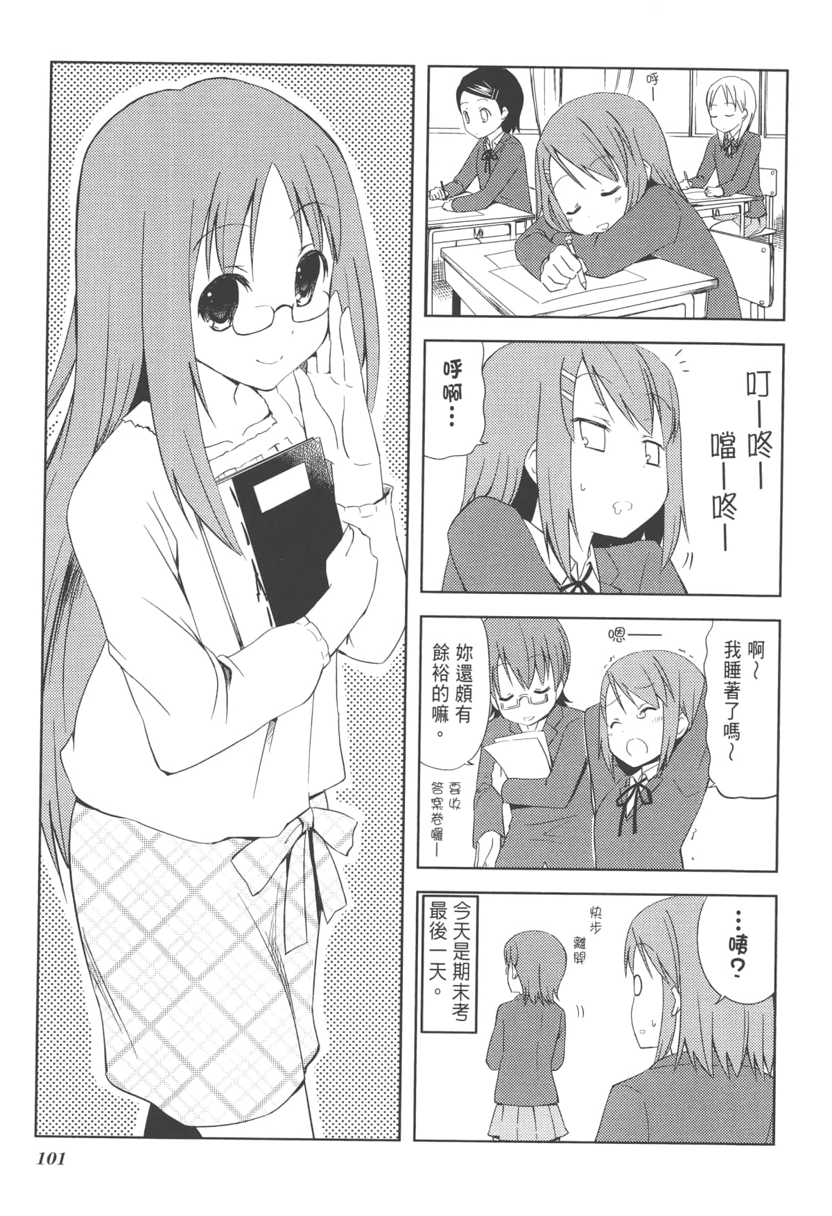 Page 105