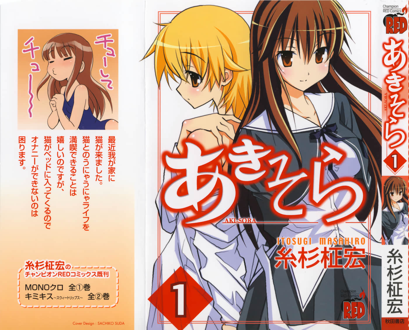 秋色之空【1-6卷 全是中文 1-4卷是文本替换】【あきそら／秋日天空】【已完结】