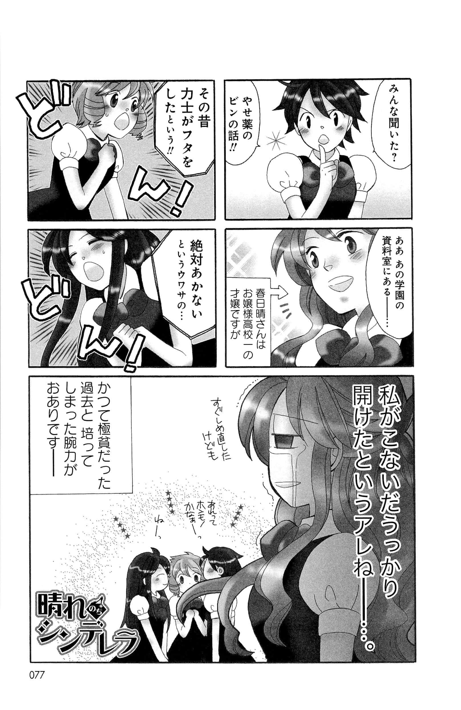 Page 77