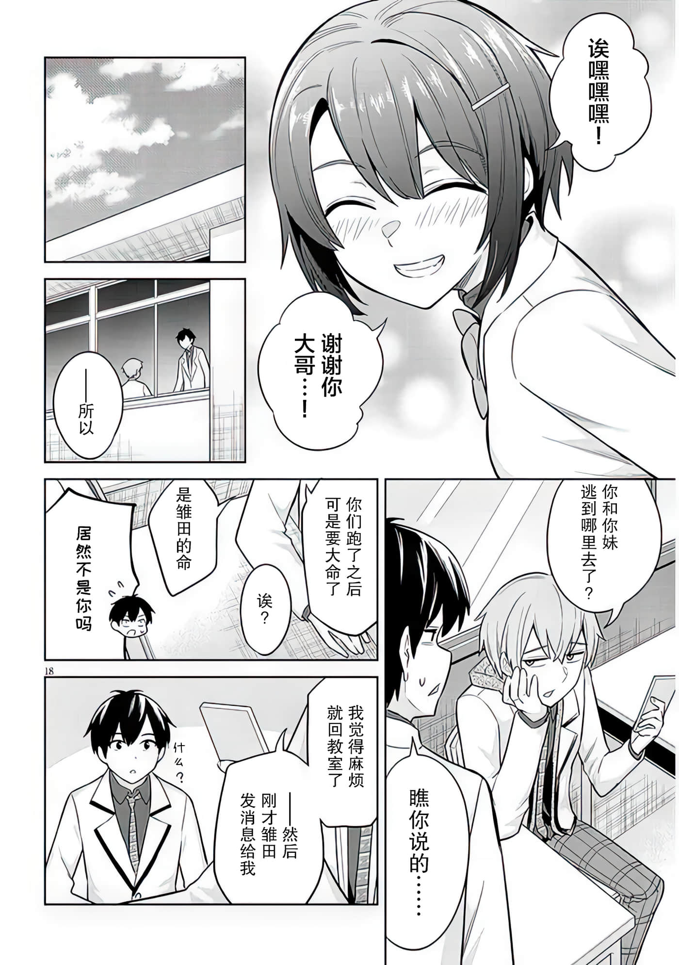Page 18