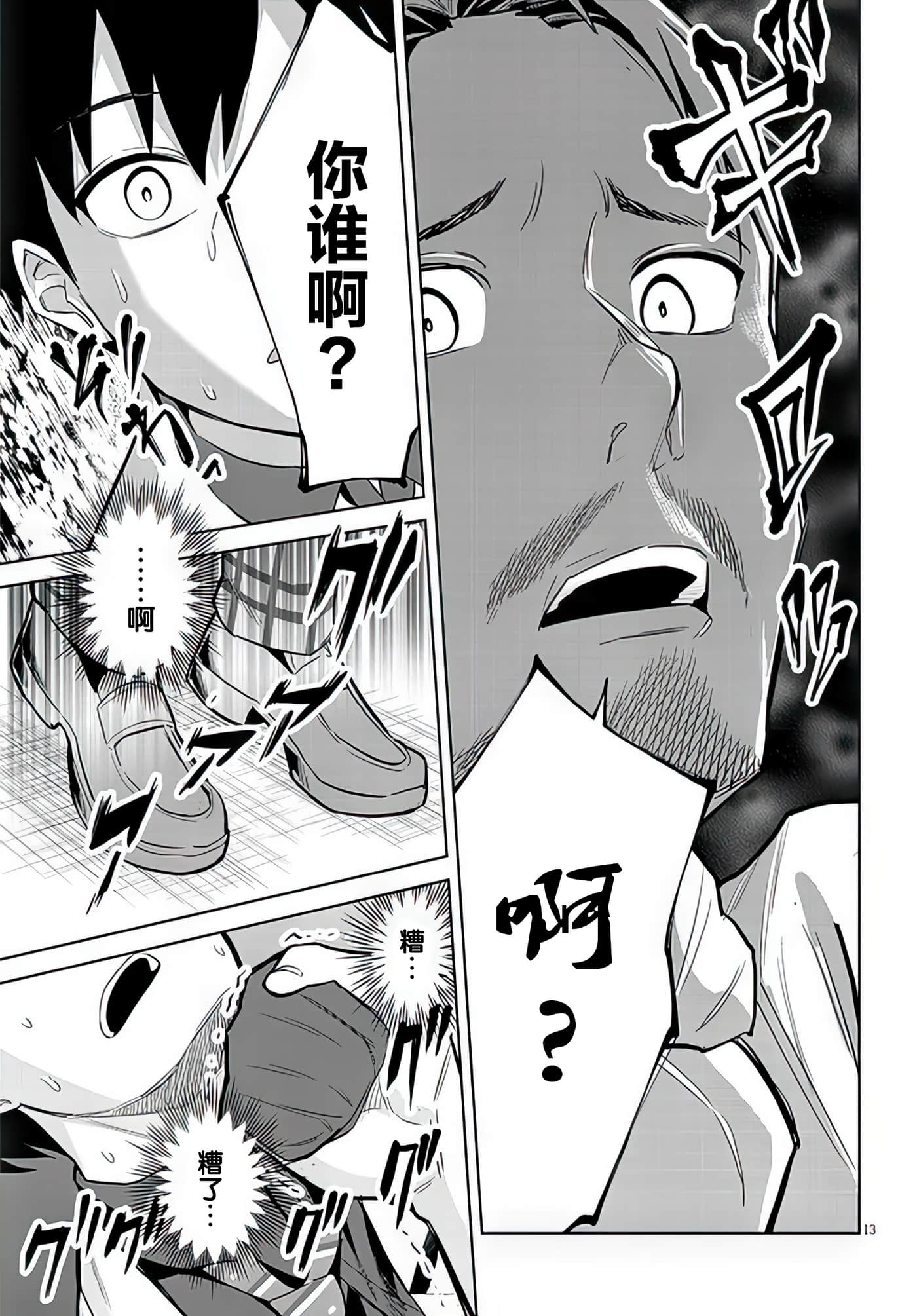 Page 13
