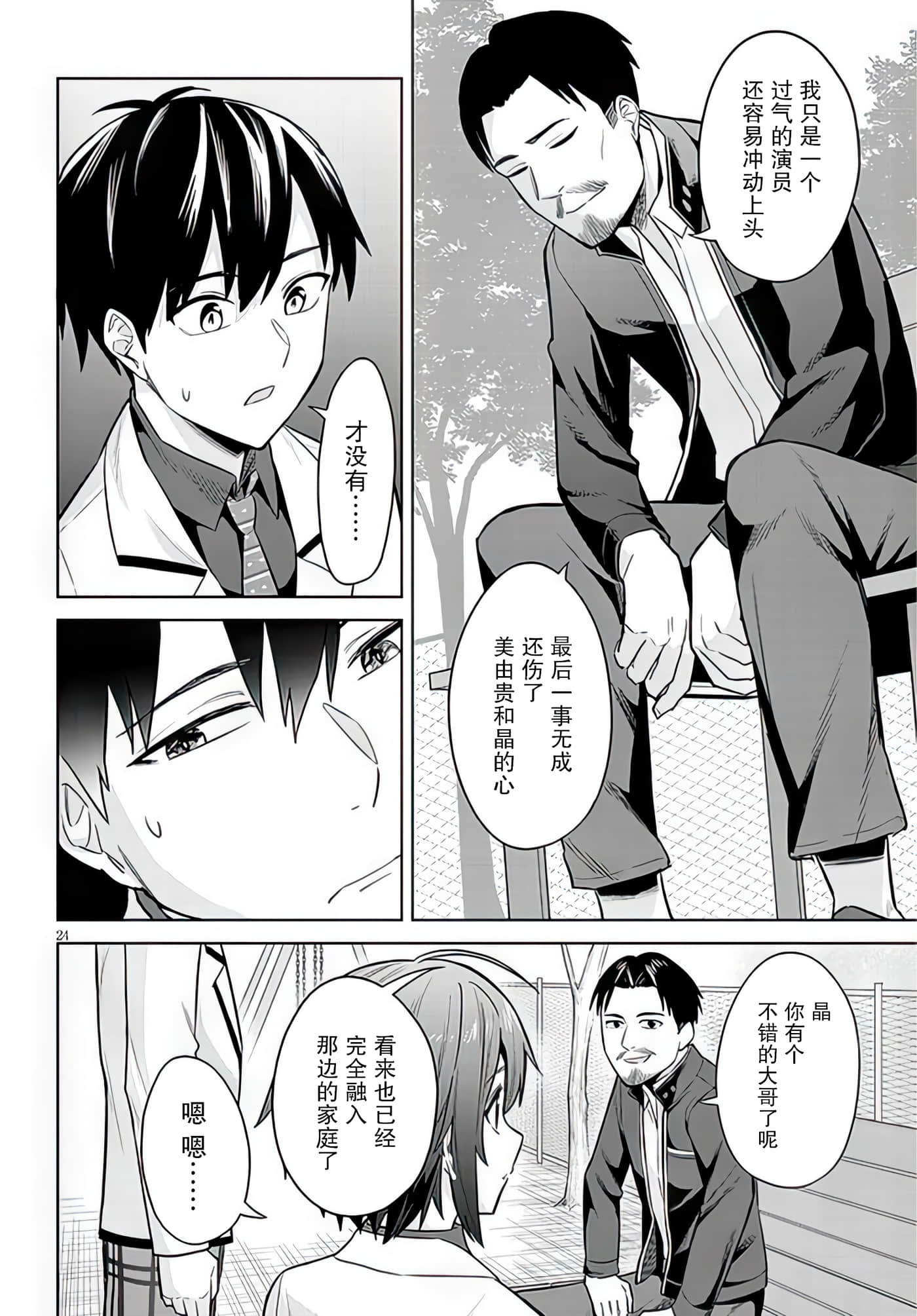 Page 24