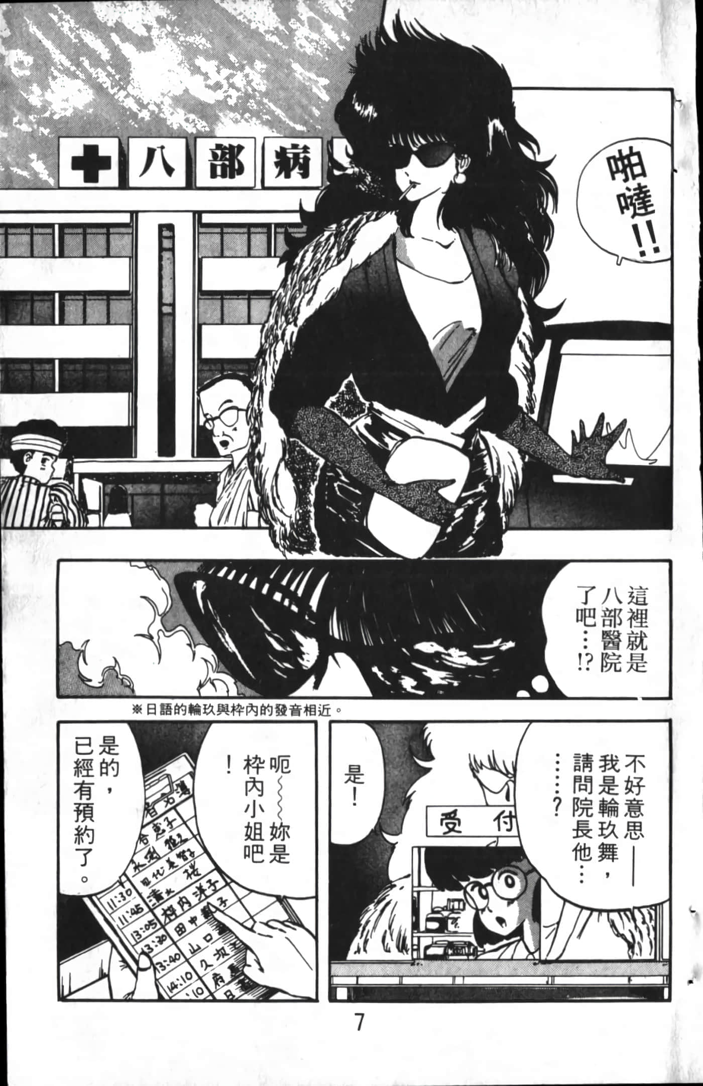 Page 7
