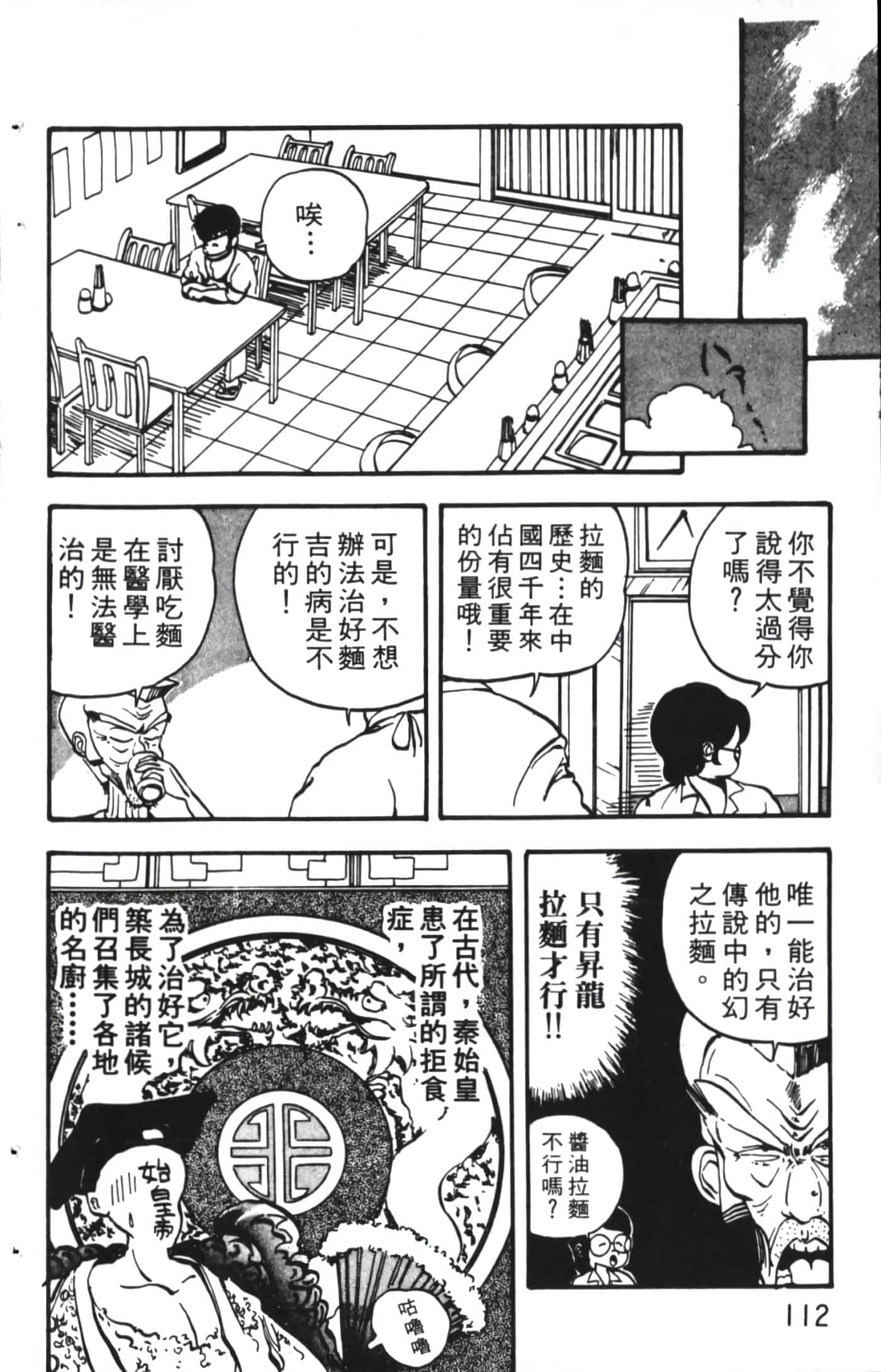 Page 112
