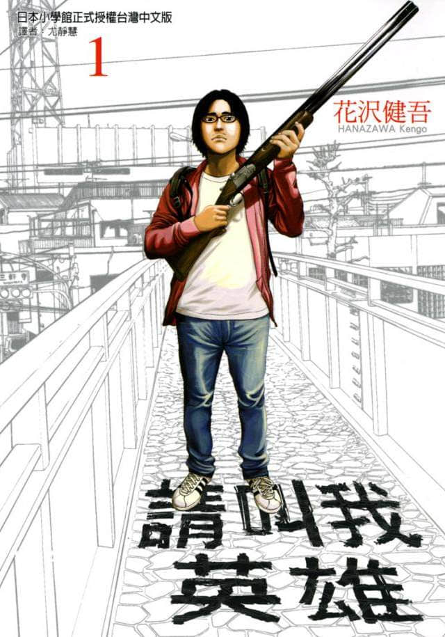 请叫我英雄【1-264话 全是中文】【已完结】