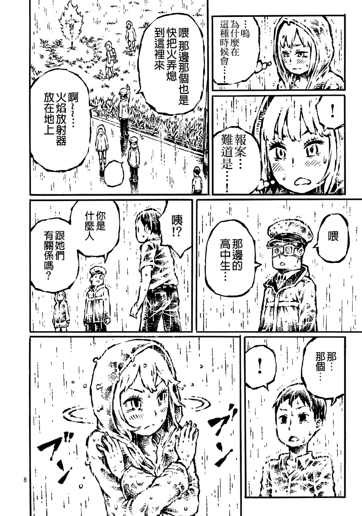 Page 8