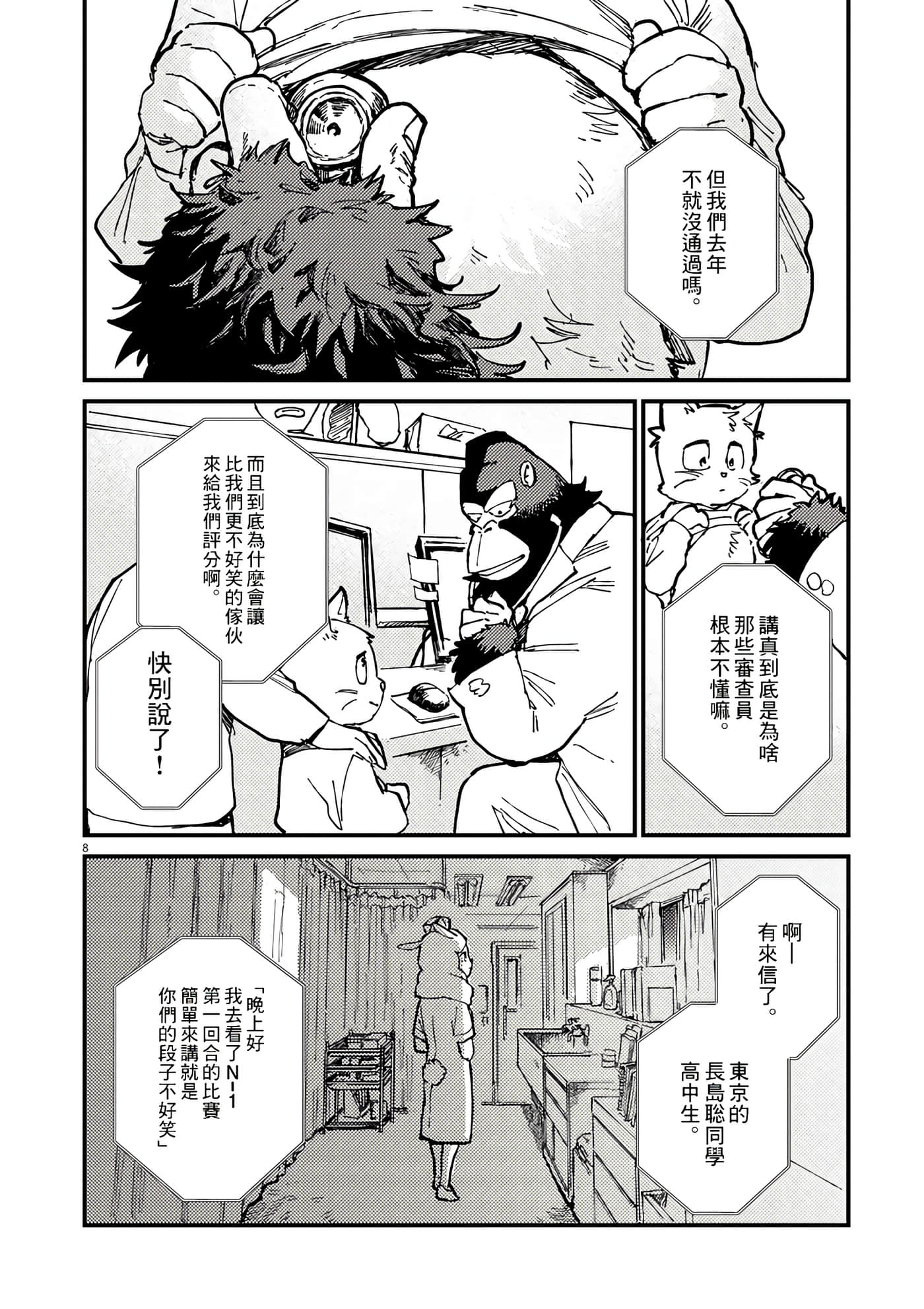 Page 8