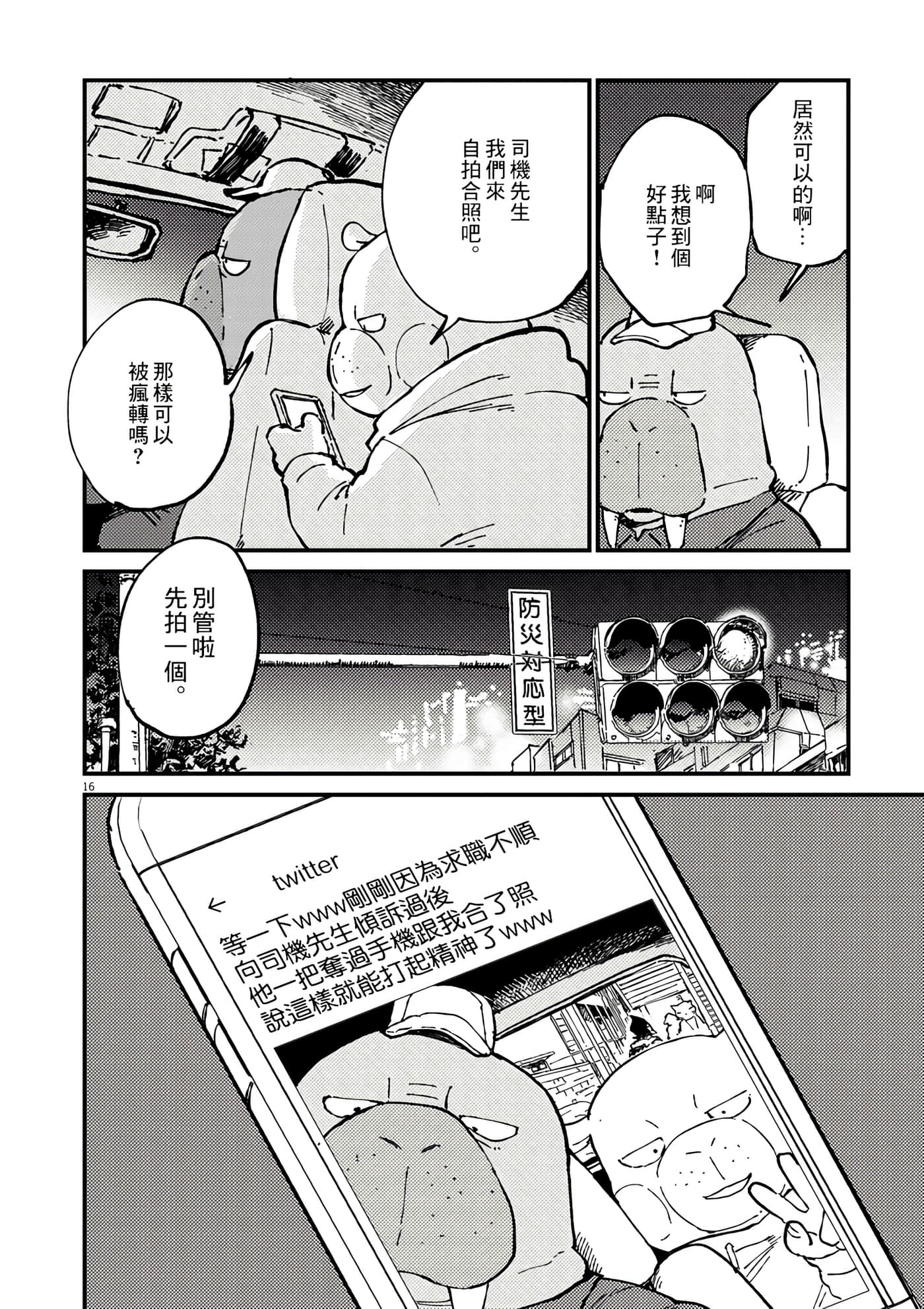 Page 16