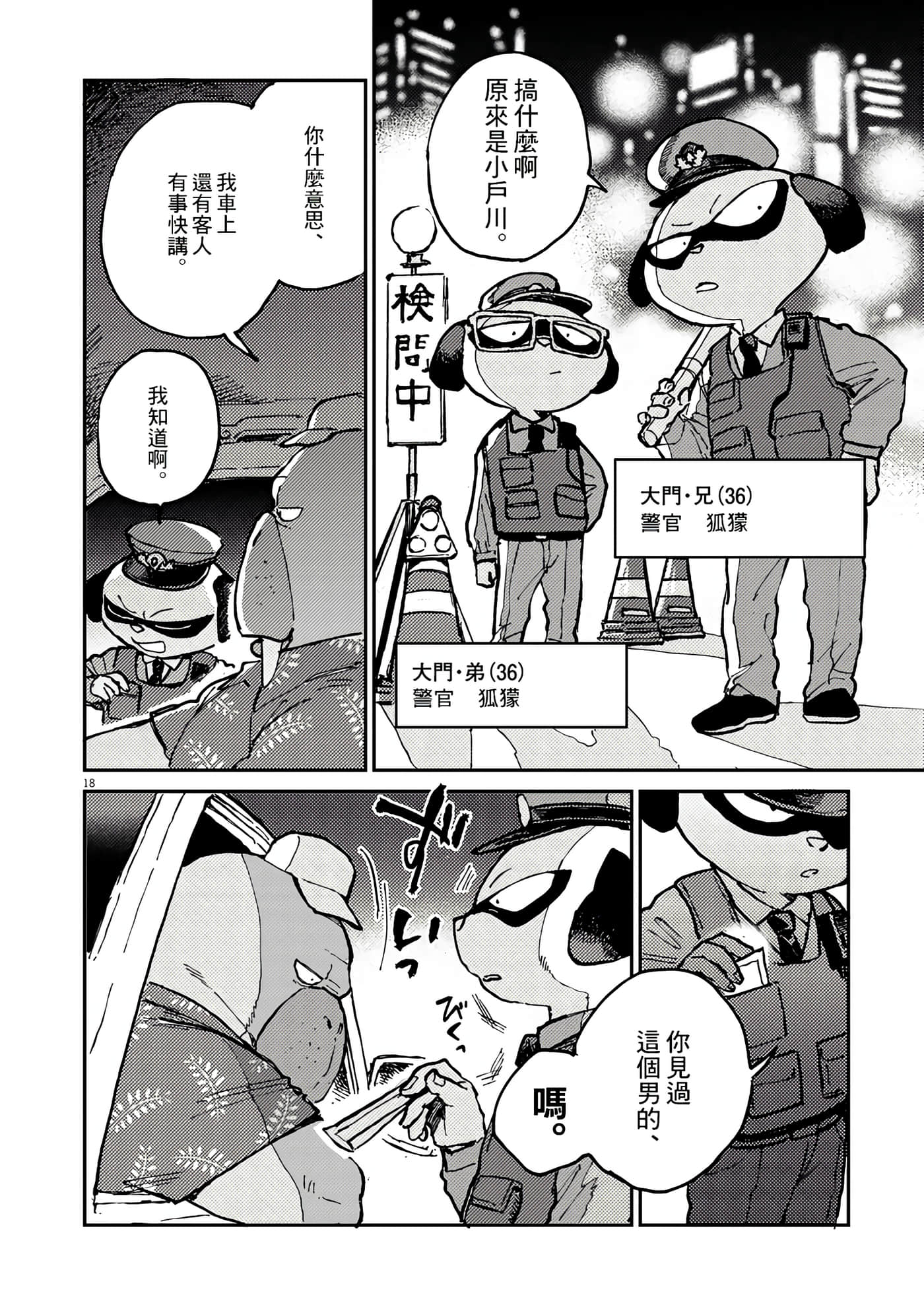 Page 18