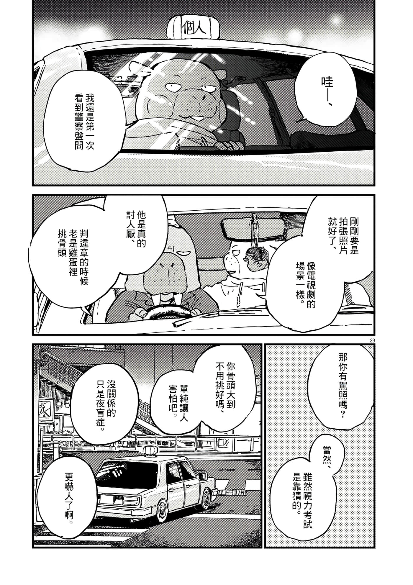 Page 23