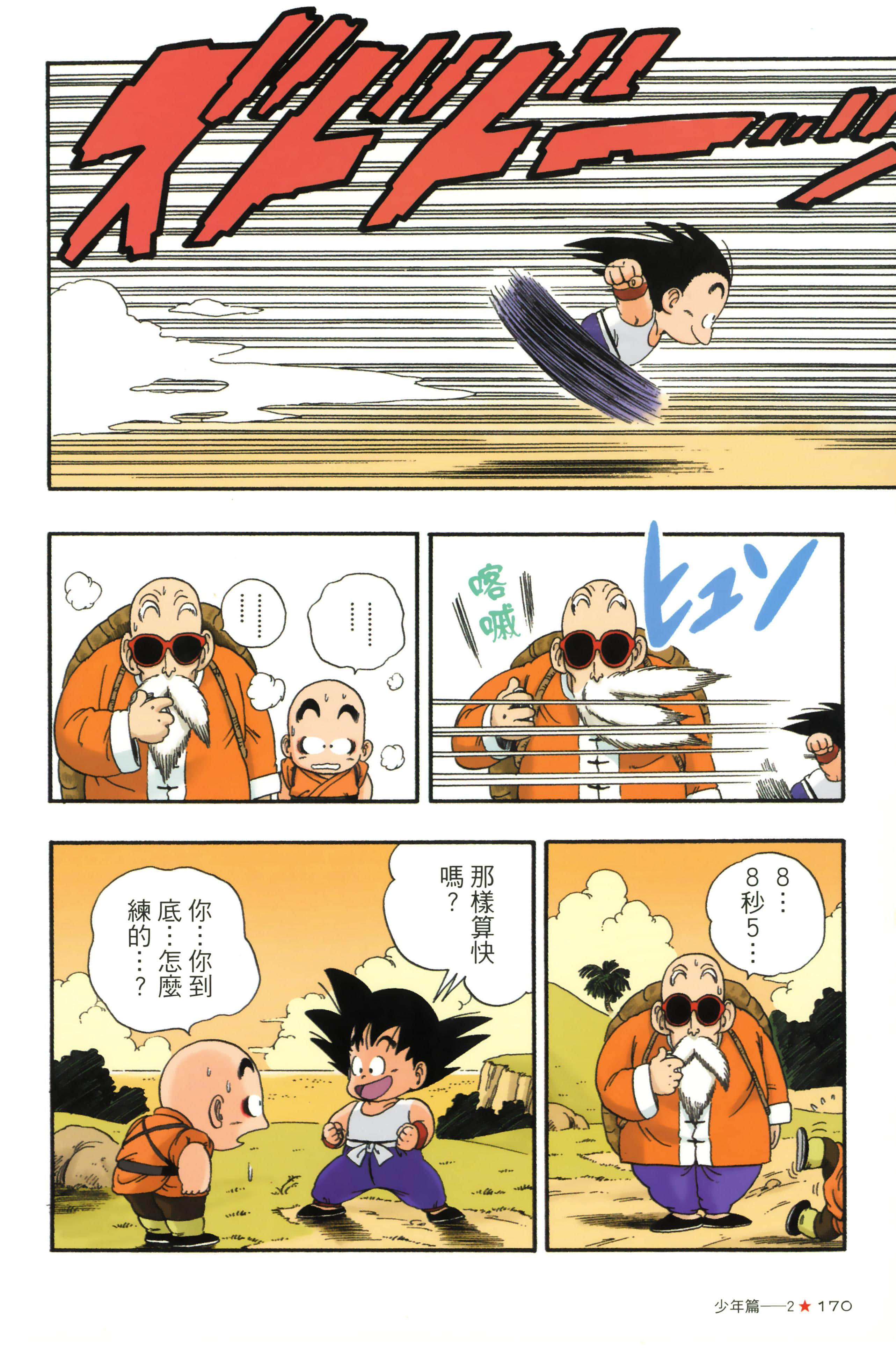 Page 174