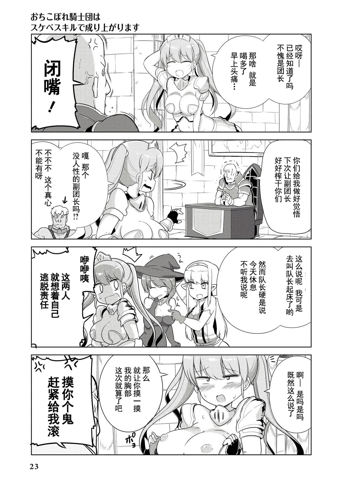Page 23