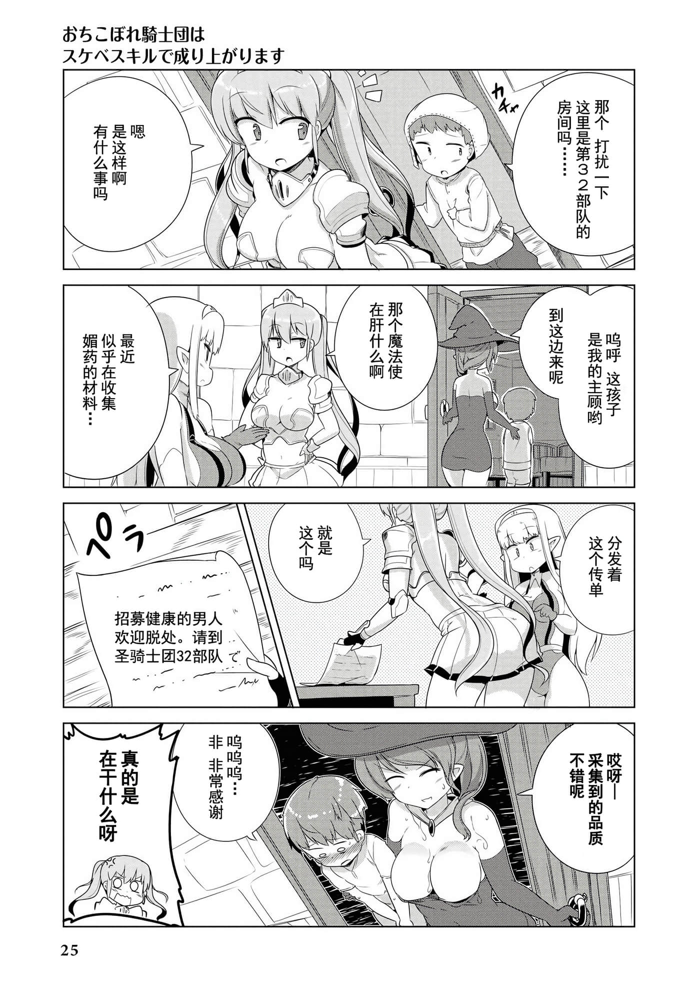 Page 25