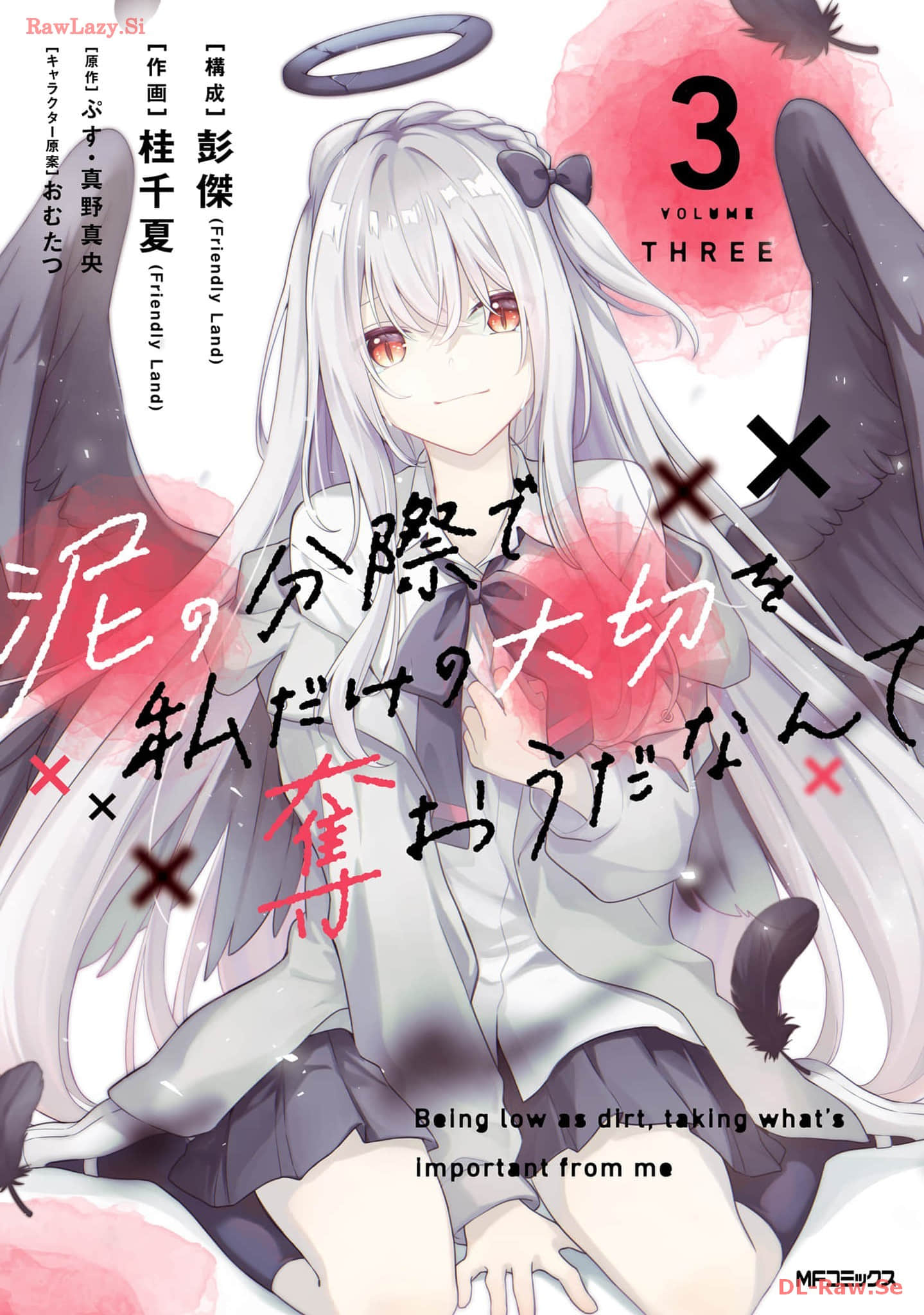 区区泥土也妄想夺走我的专属宝物【1-16话 8-16是生肉】【泥の分際で私だけの大切を奪おうだなんて】【已完结】