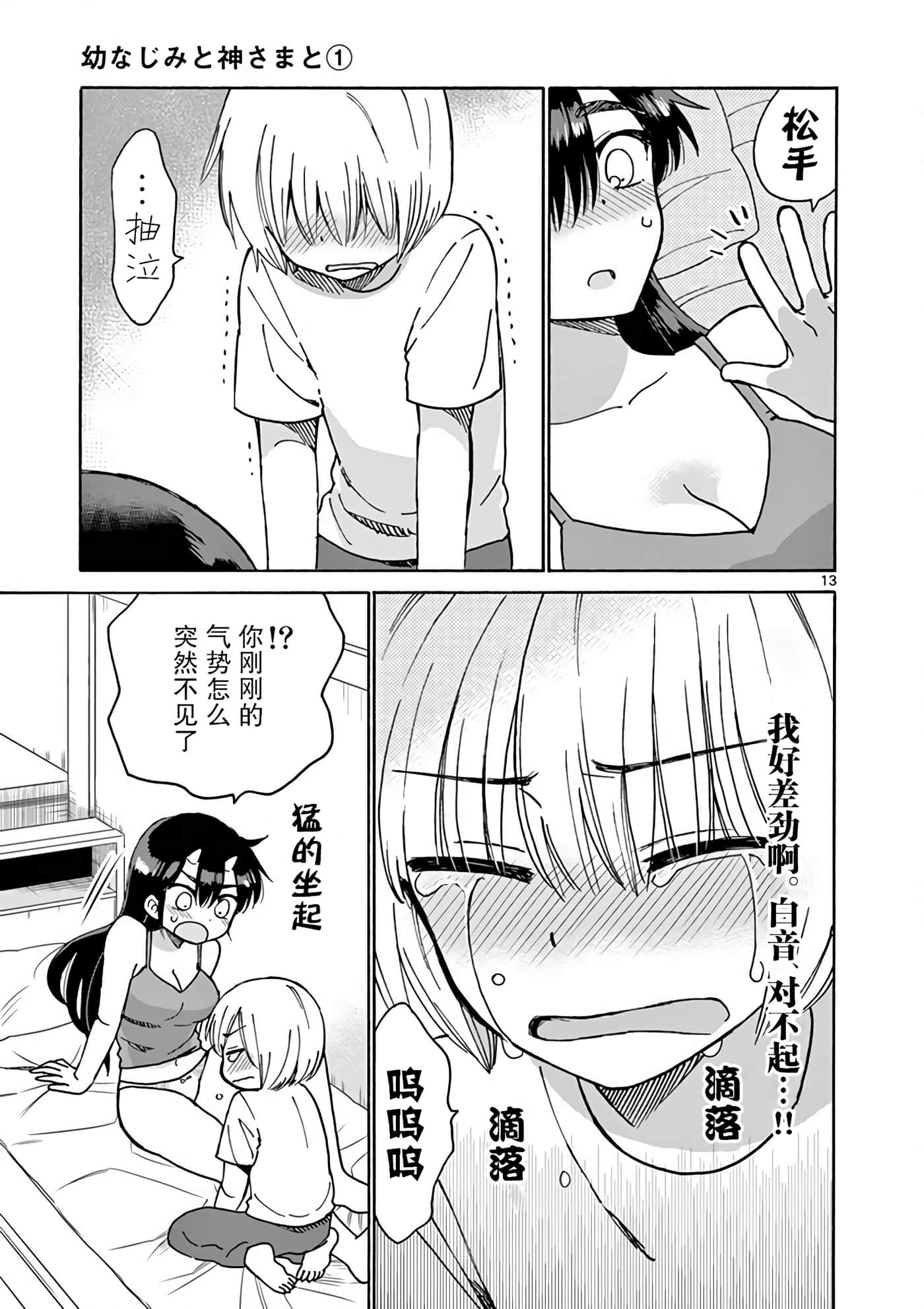 Page 13