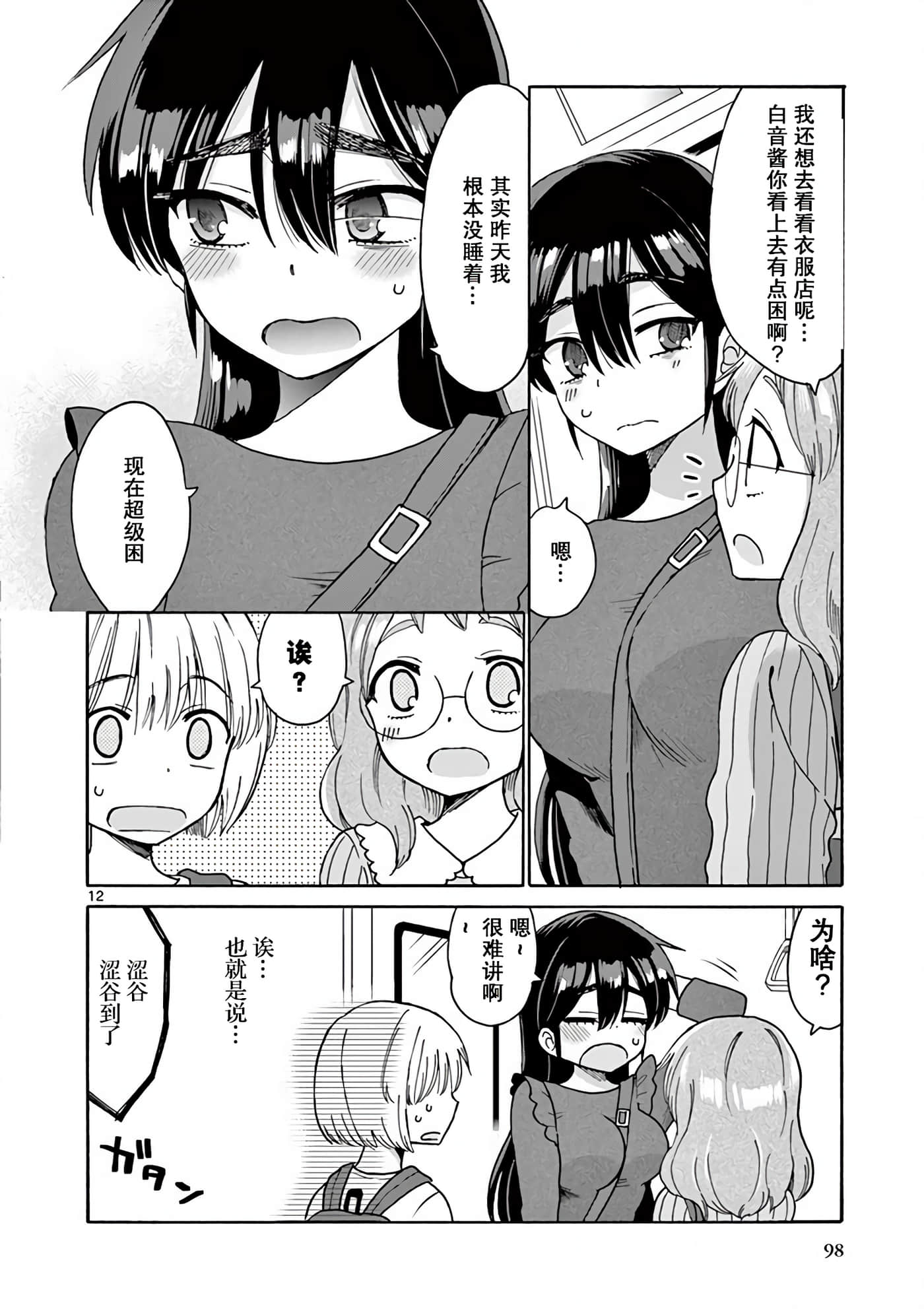 Page 12