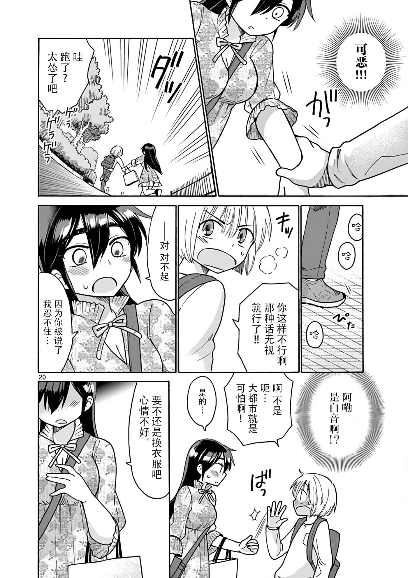 Page 20