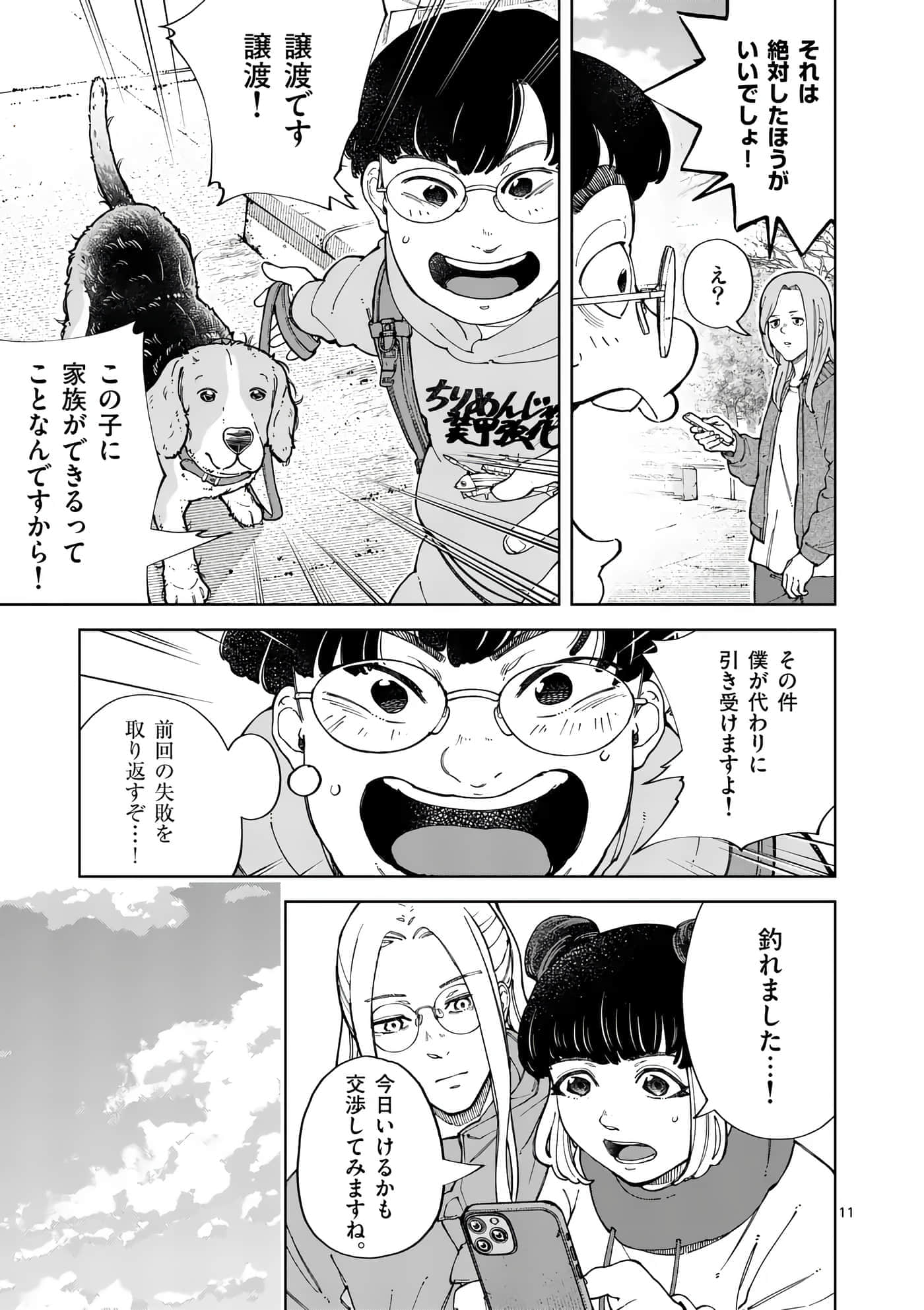 Page 11