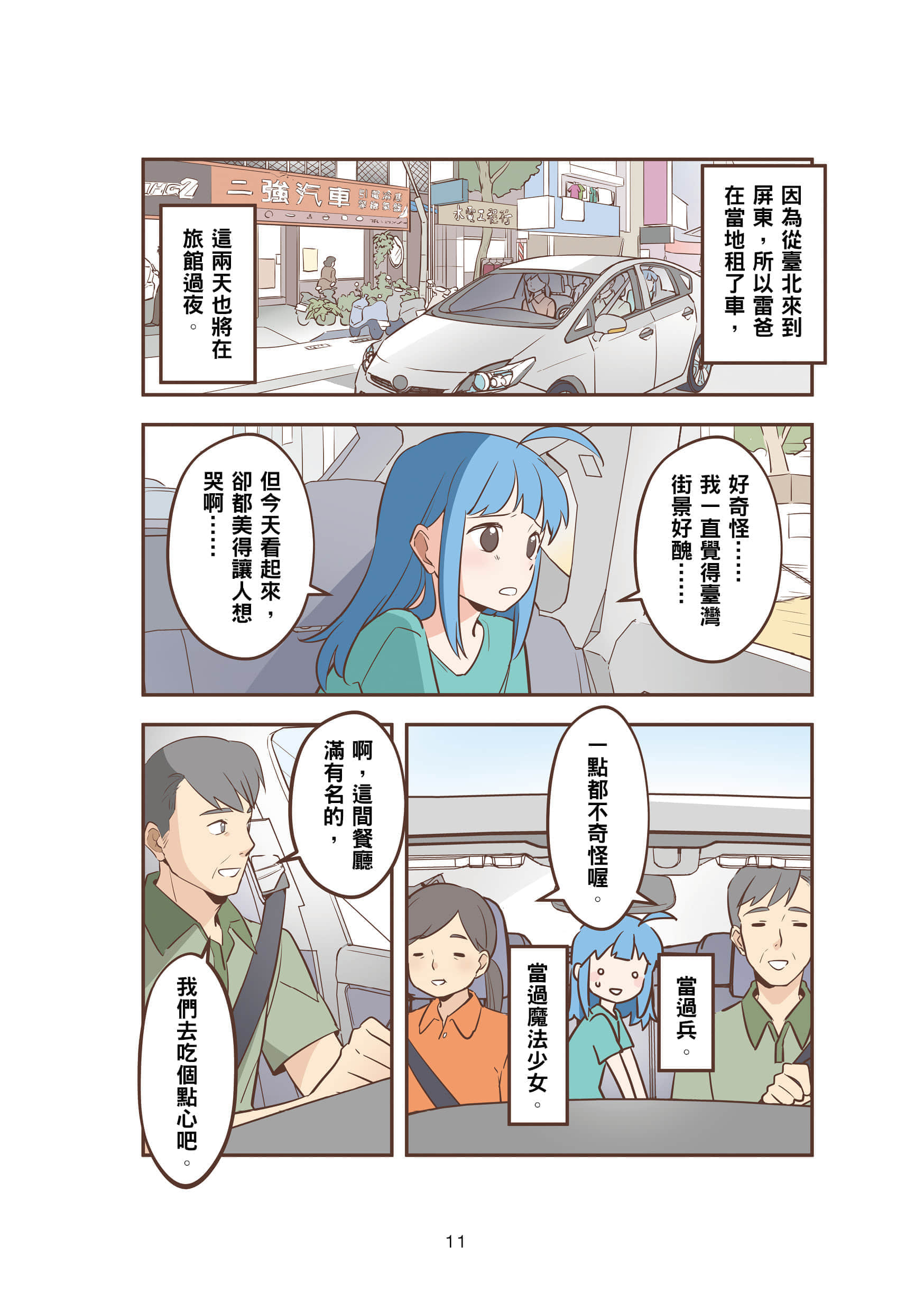 Page 11