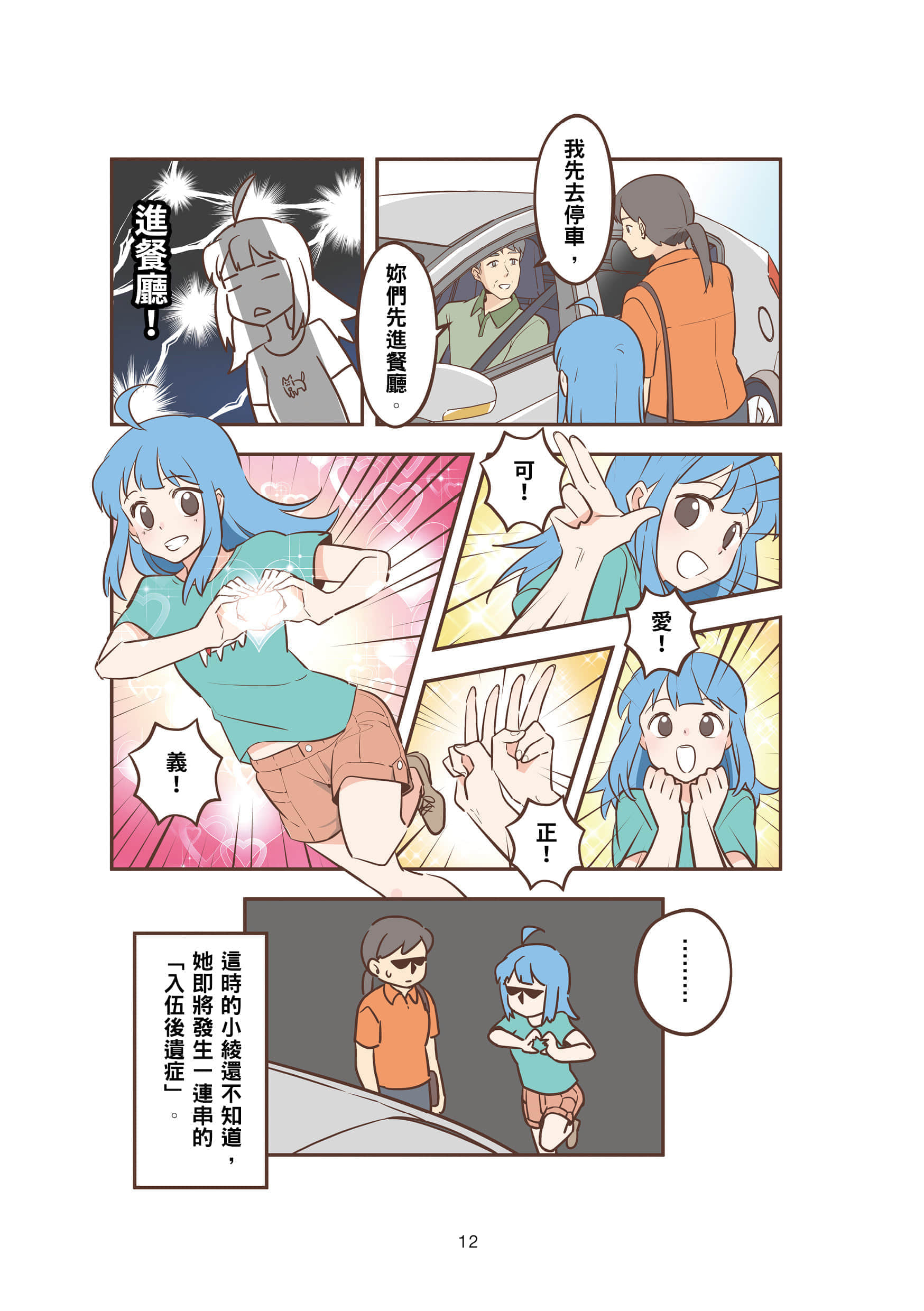 Page 12