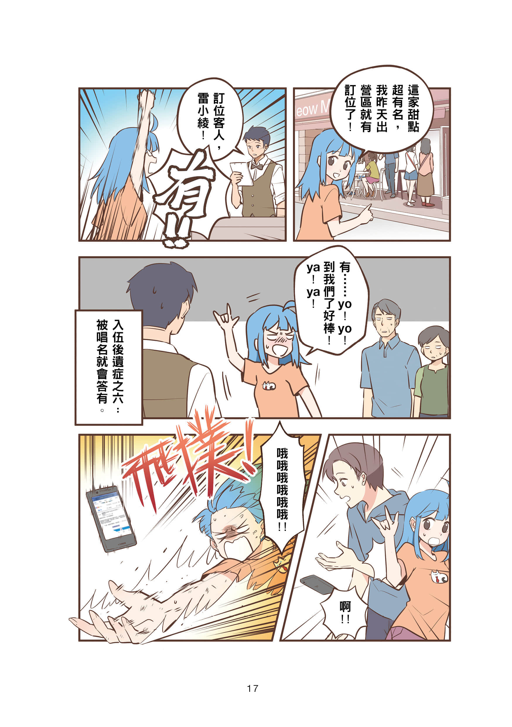 Page 17