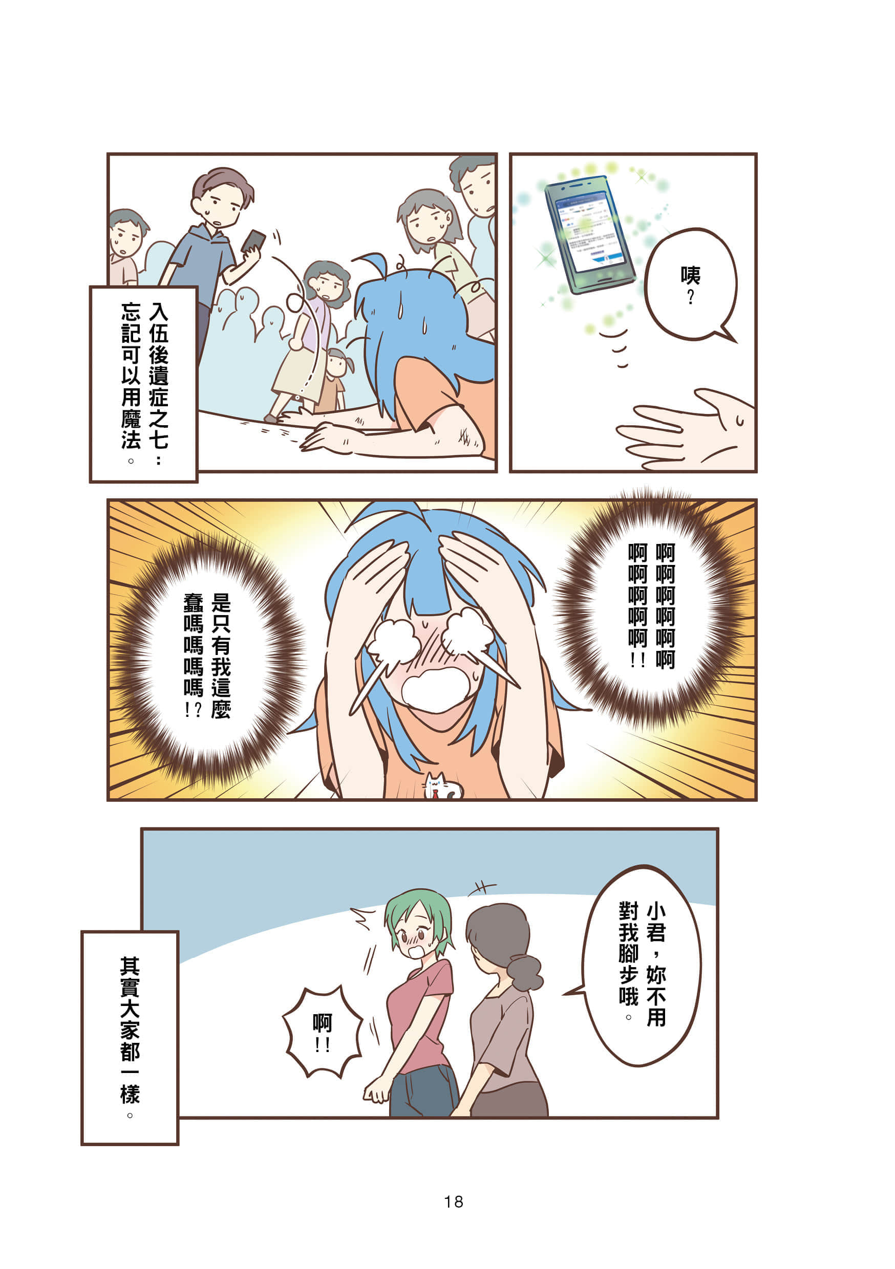 Page 18