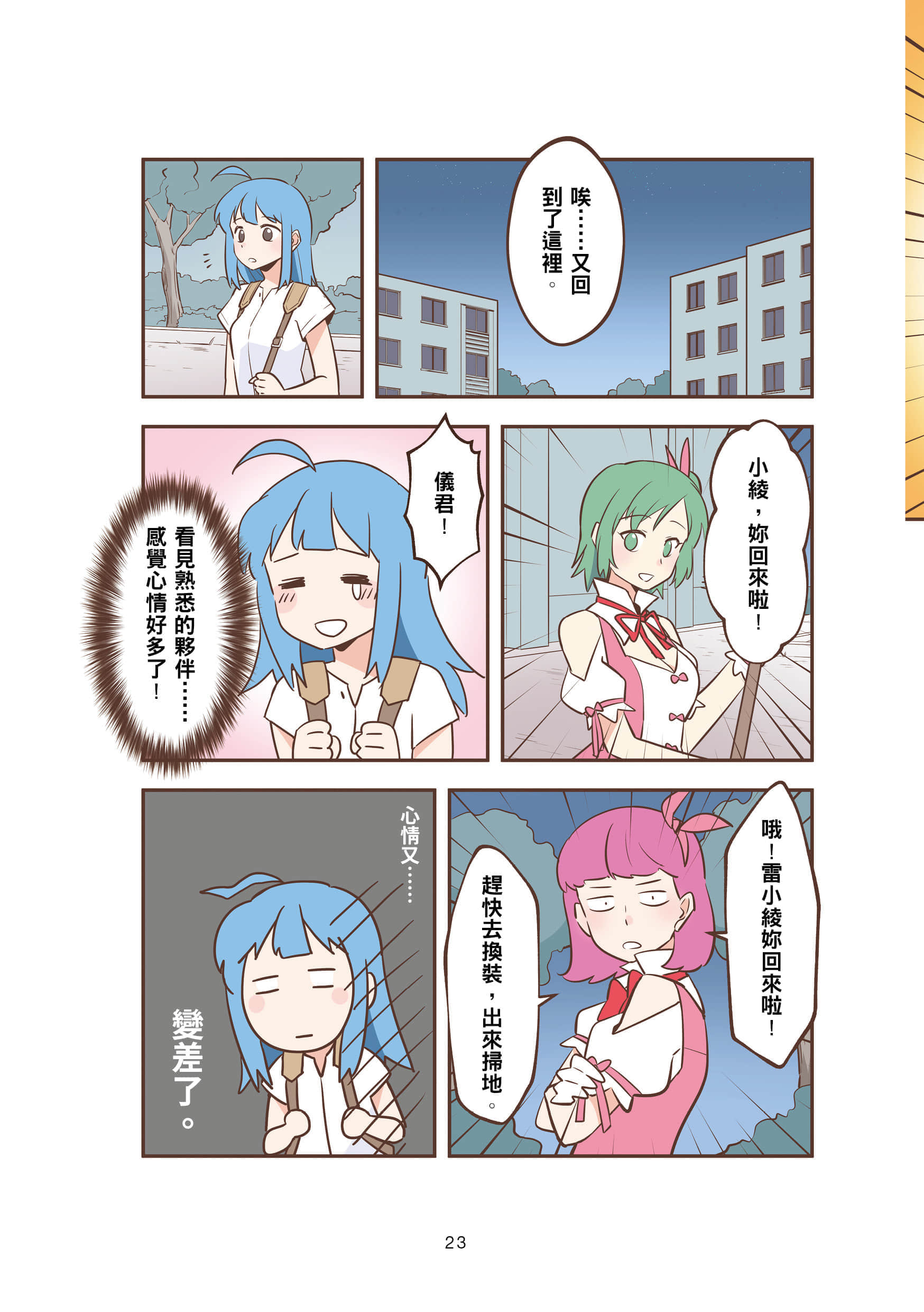 Page 23