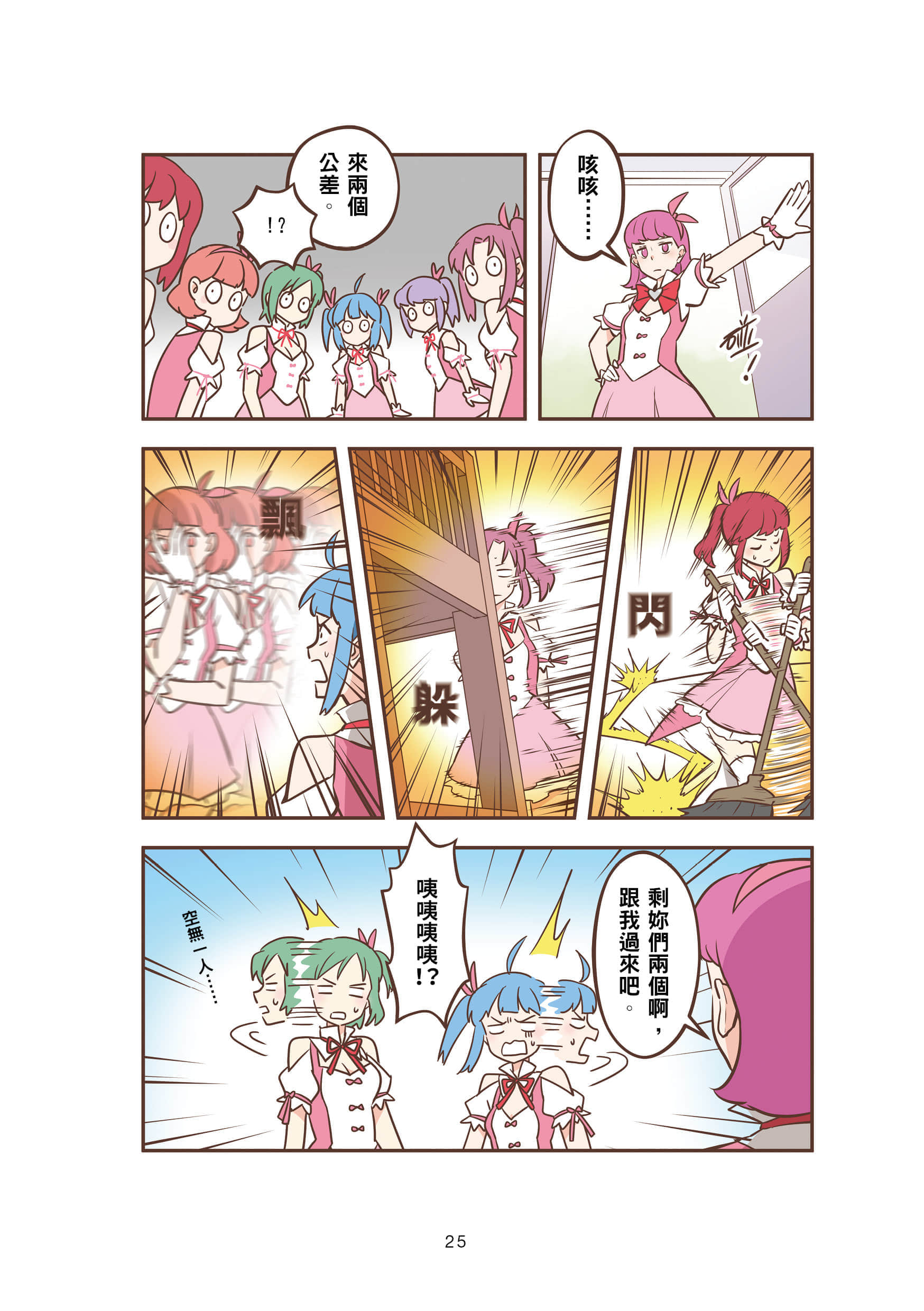 Page 25