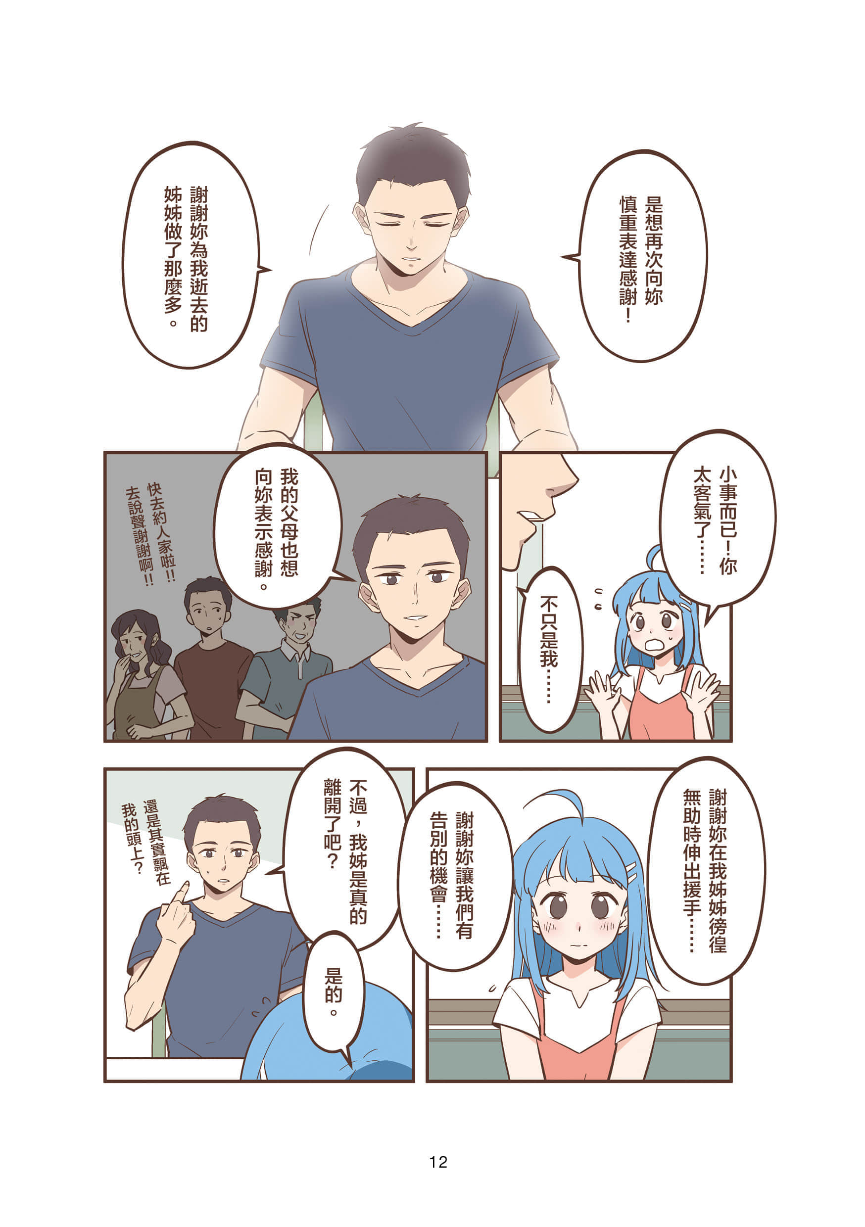 Page 12