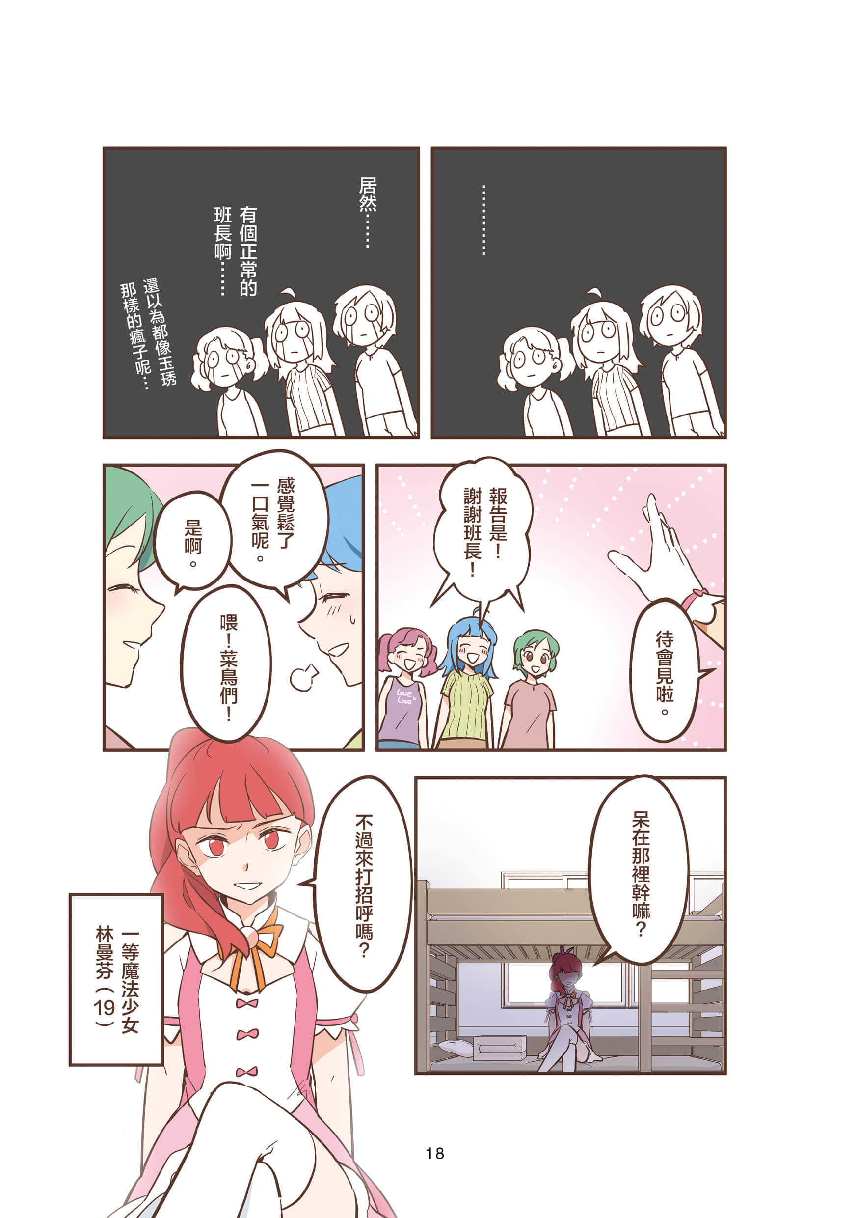 Page 18