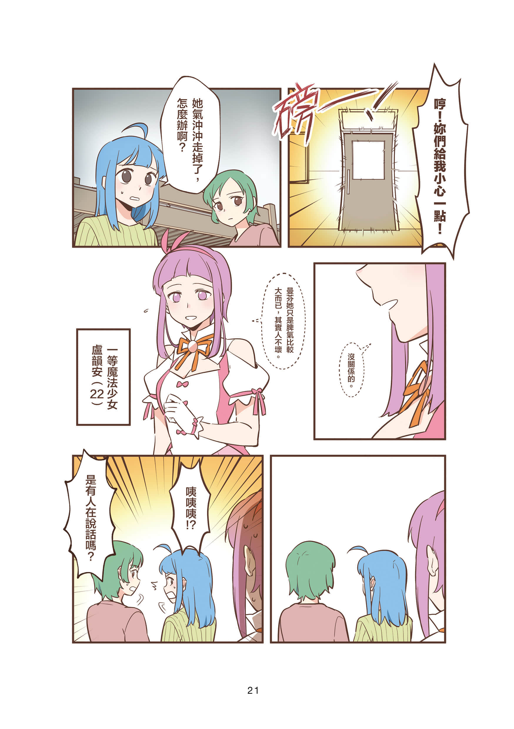 Page 21
