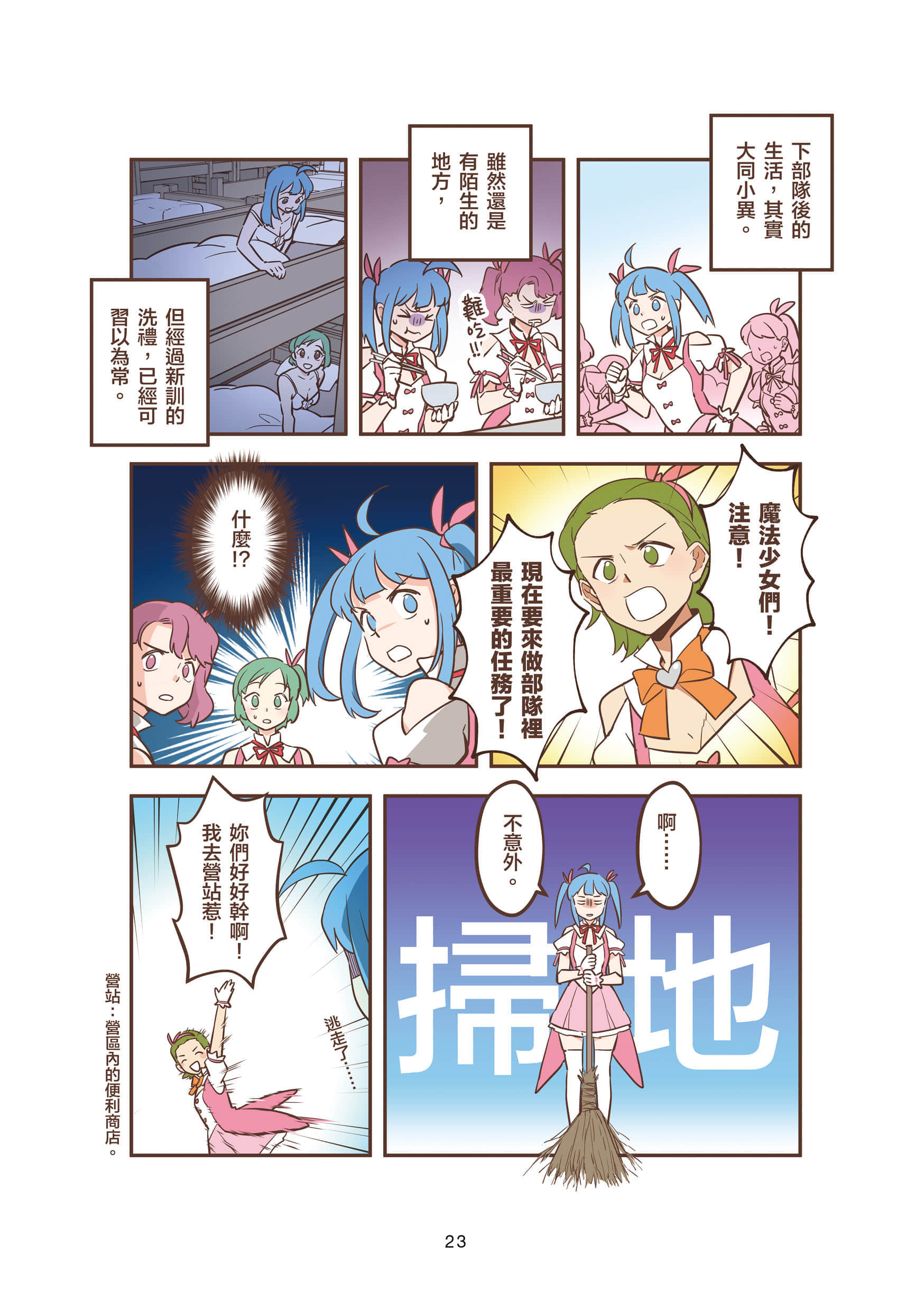 Page 23