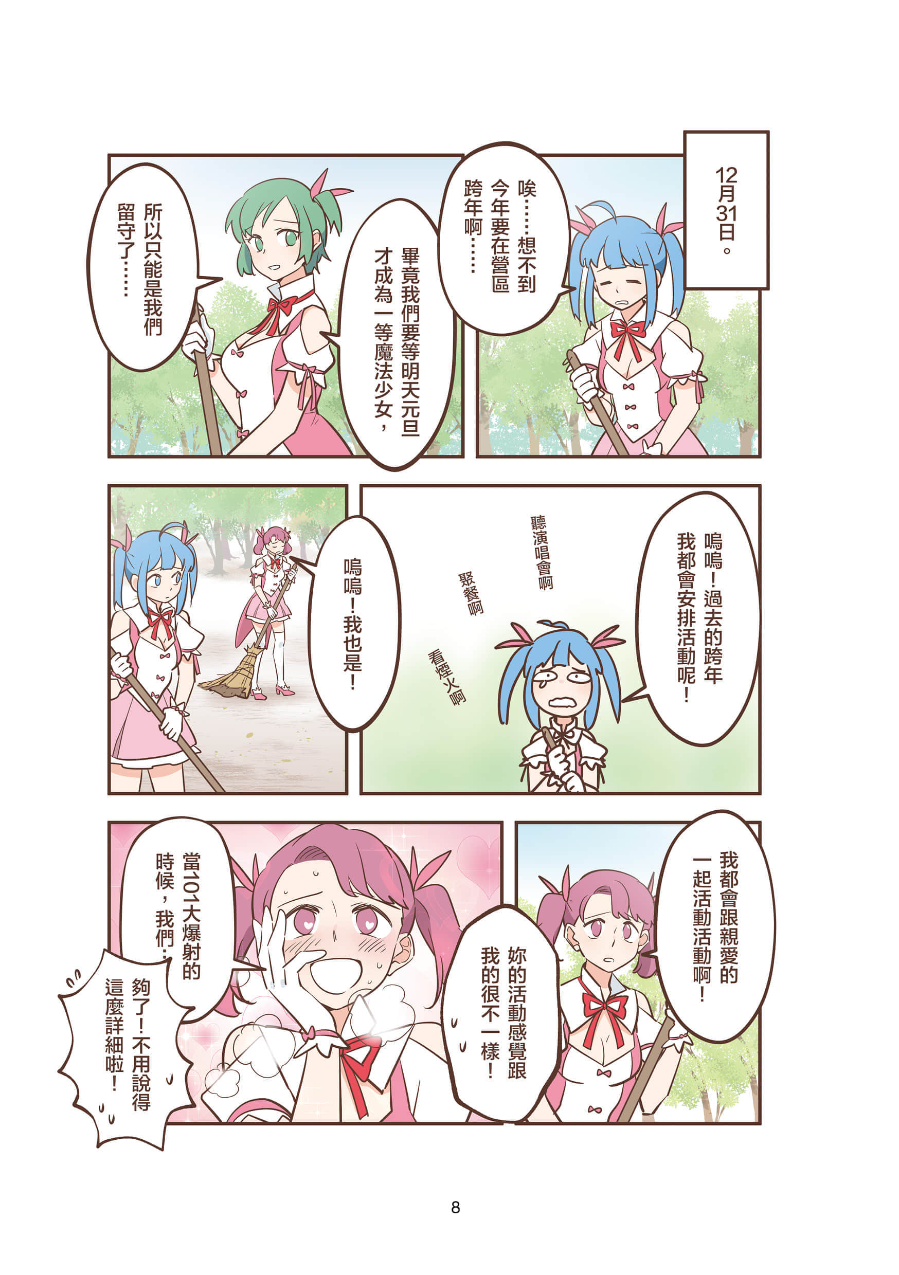 Page 8