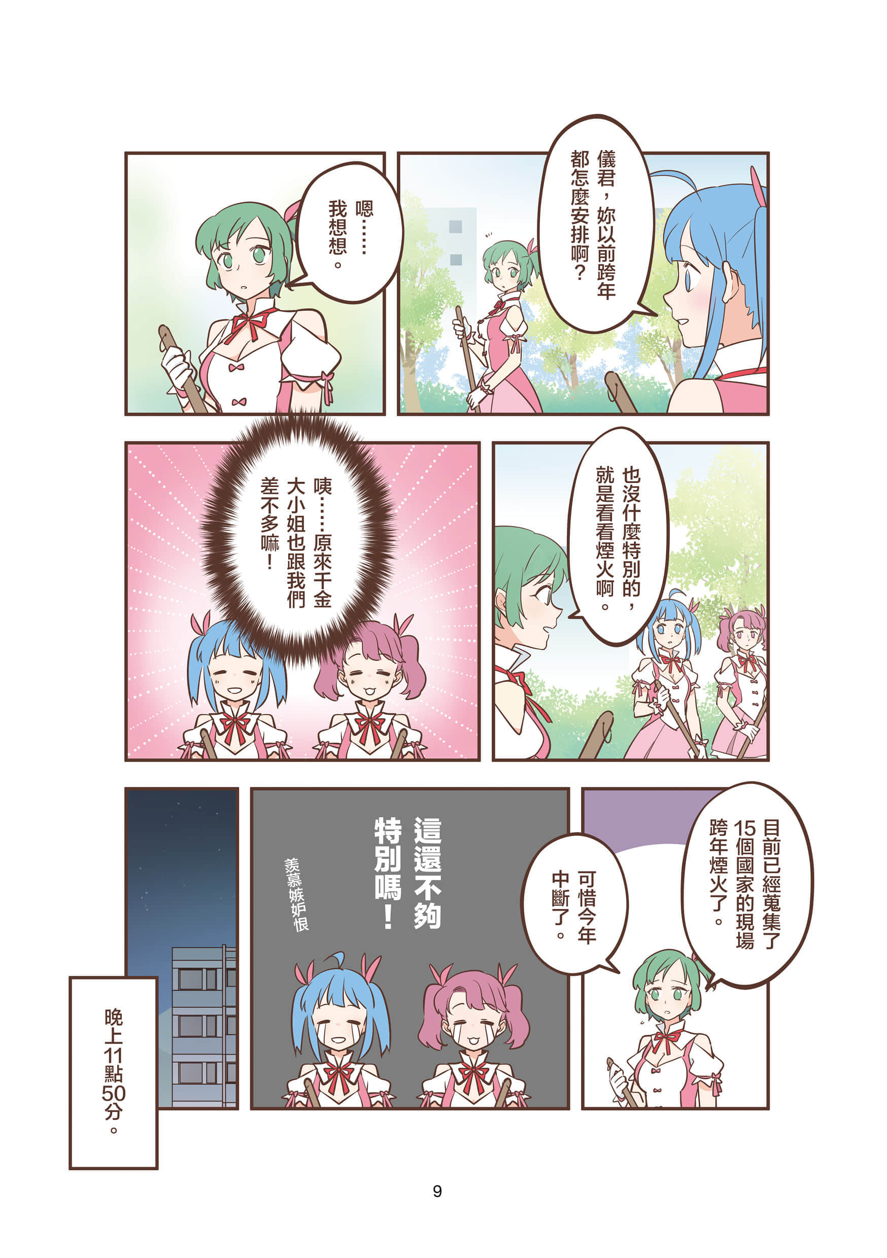 Page 9