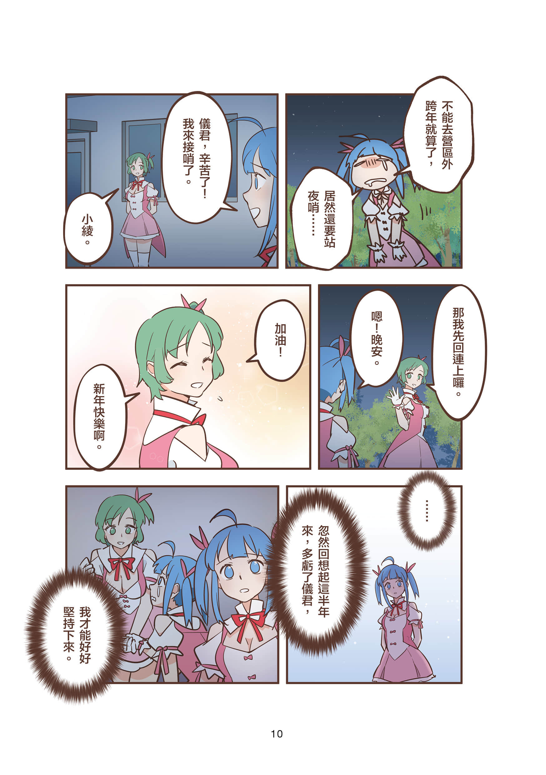 Page 10