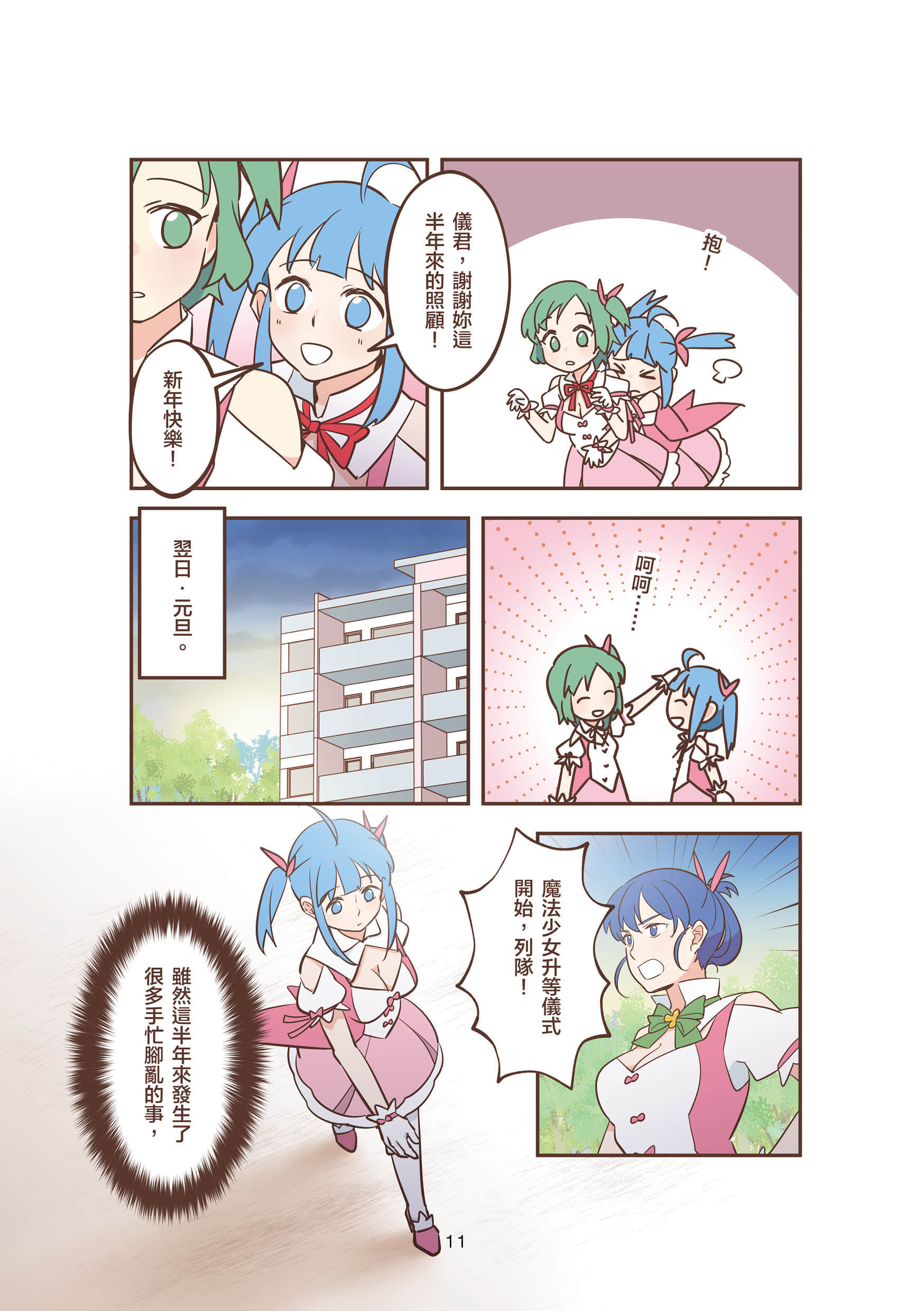 Page 11