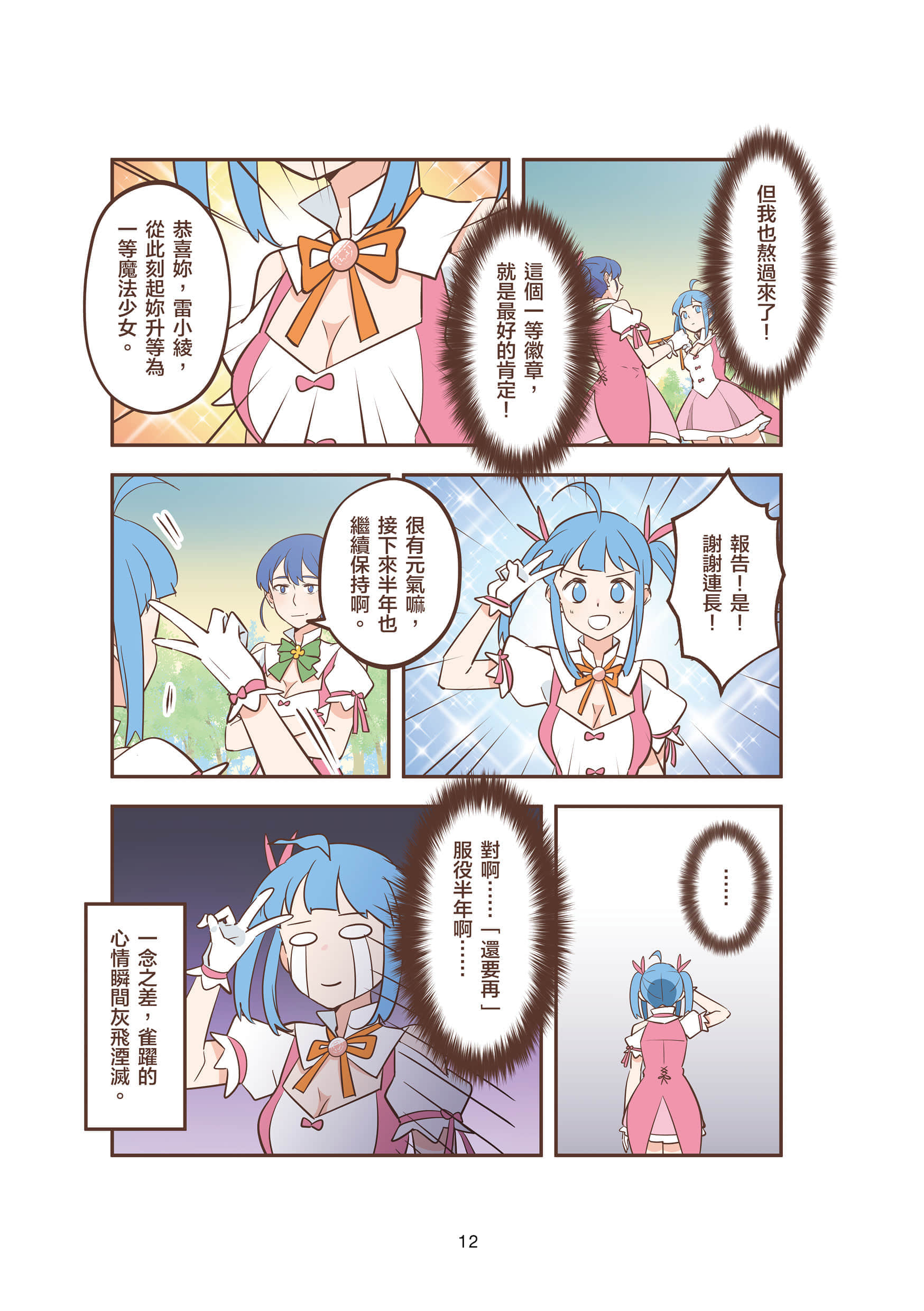 Page 12