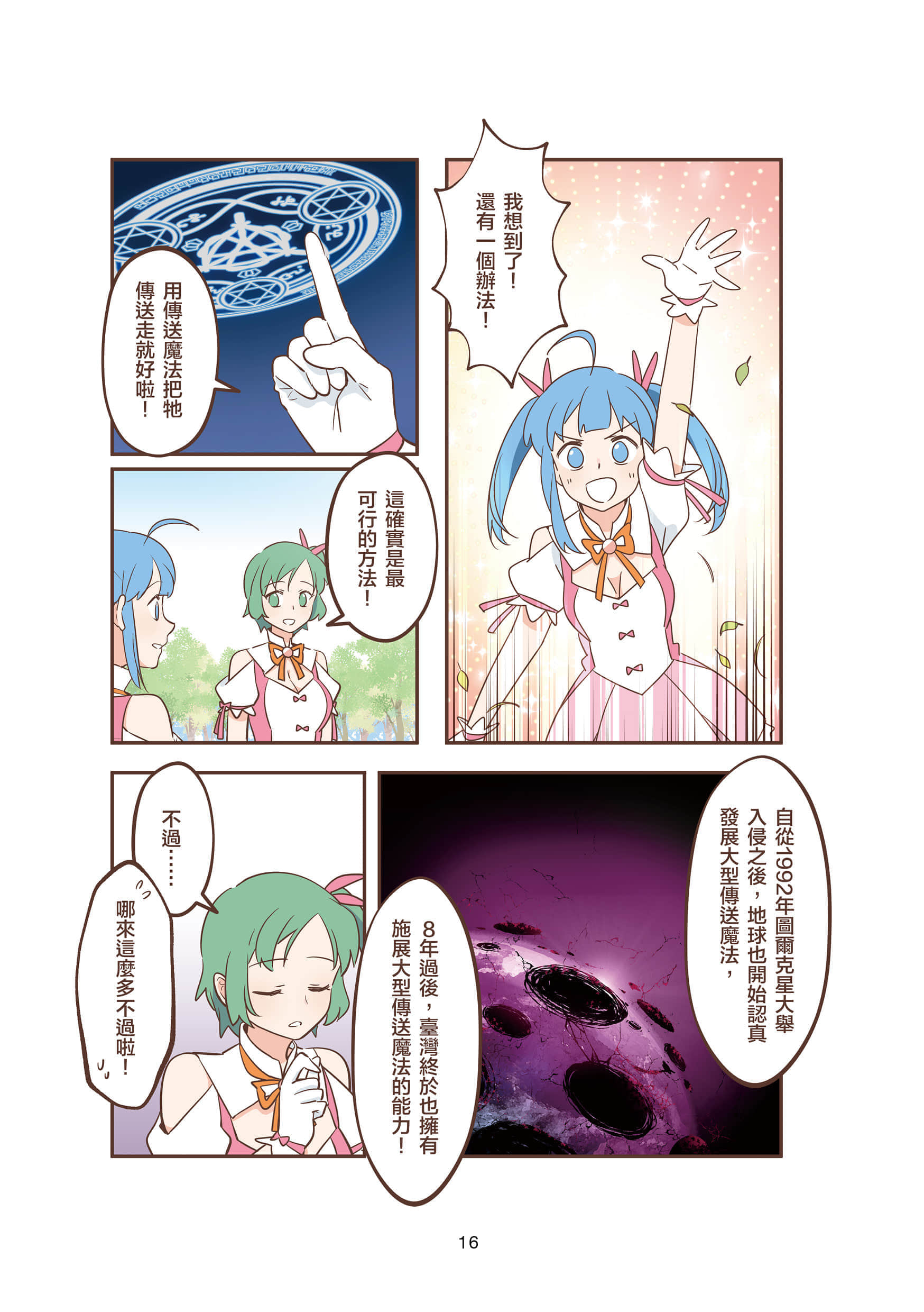 Page 16