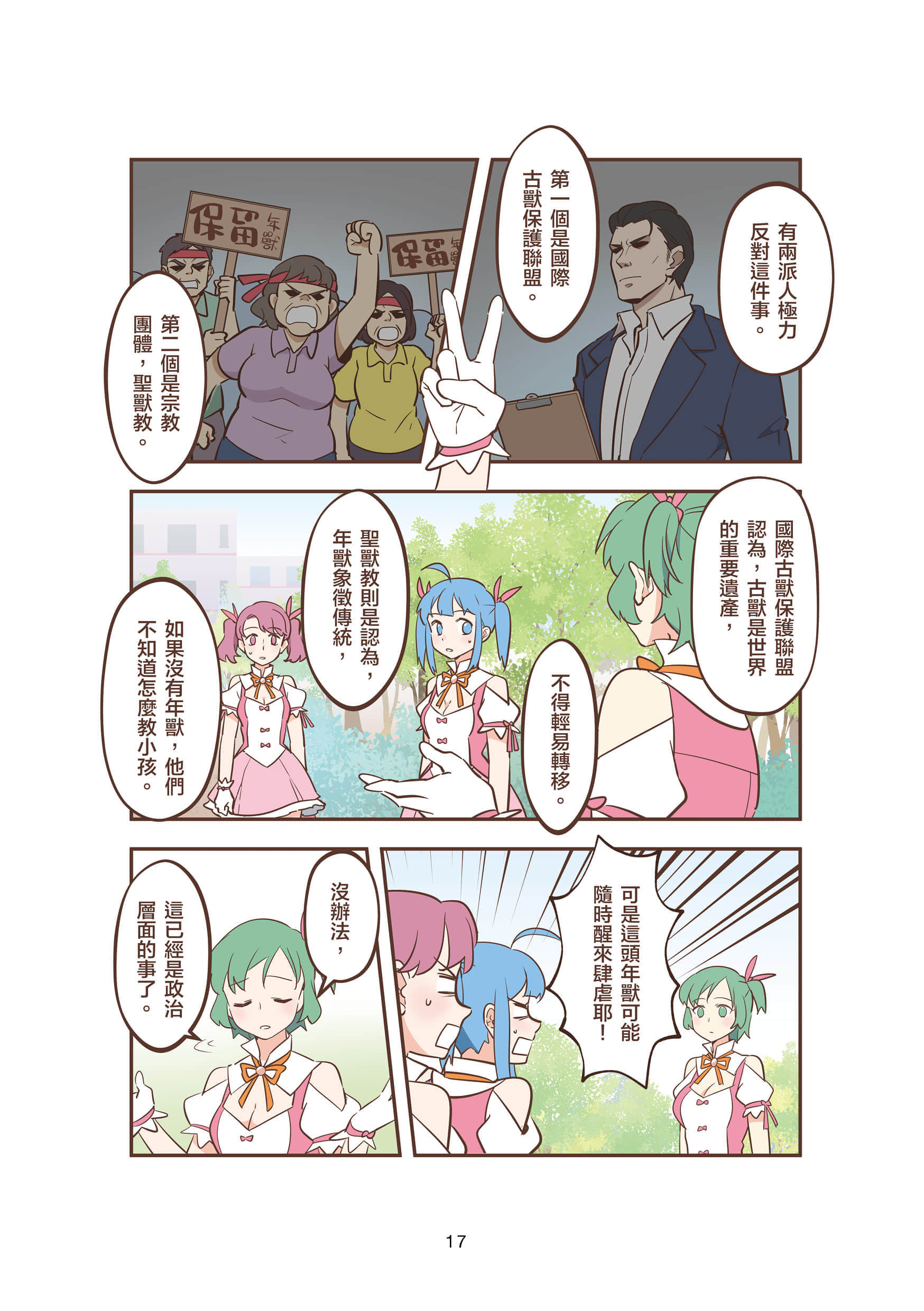 Page 17