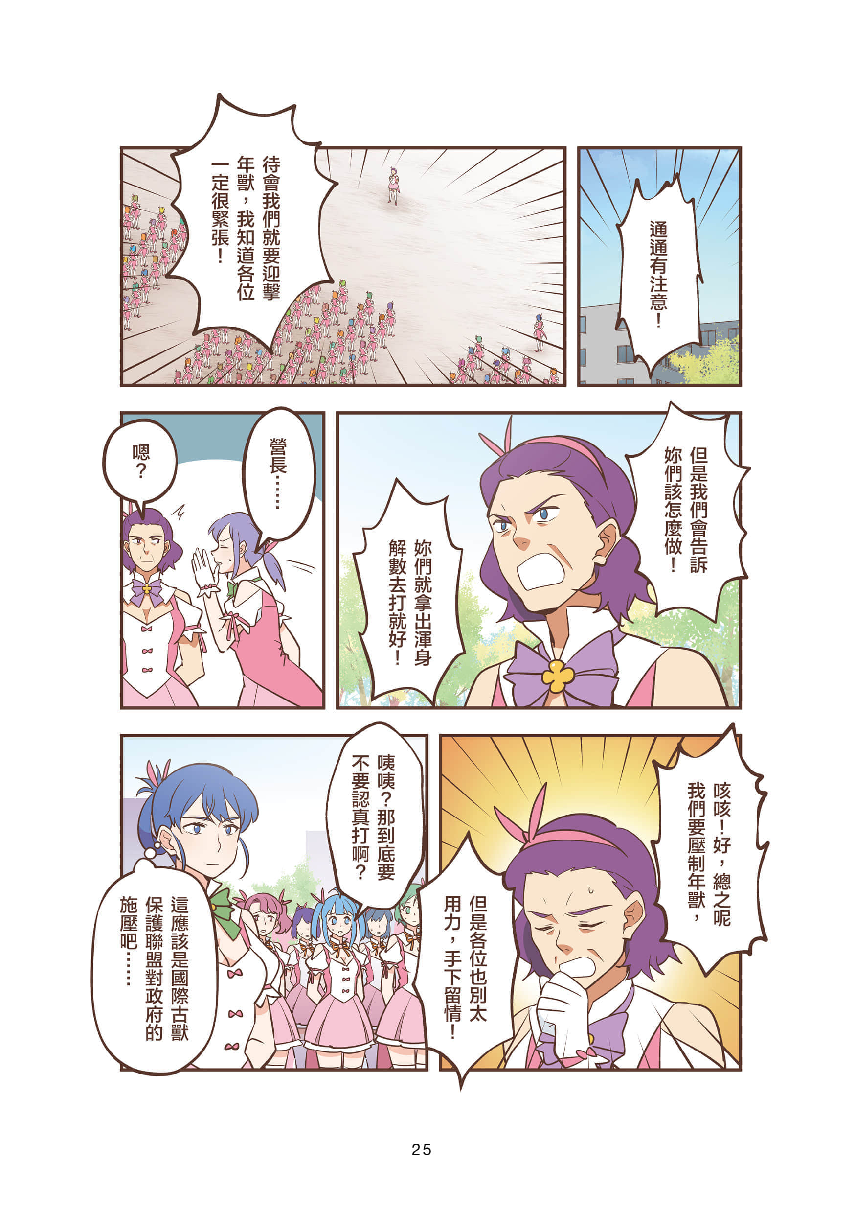 Page 25
