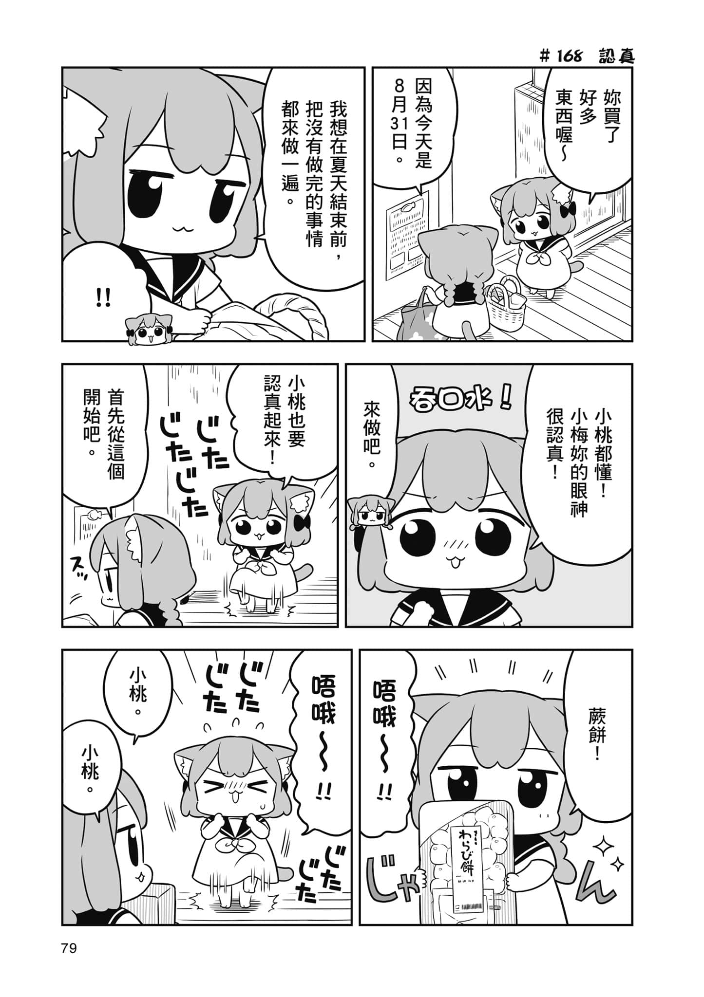 Page 80