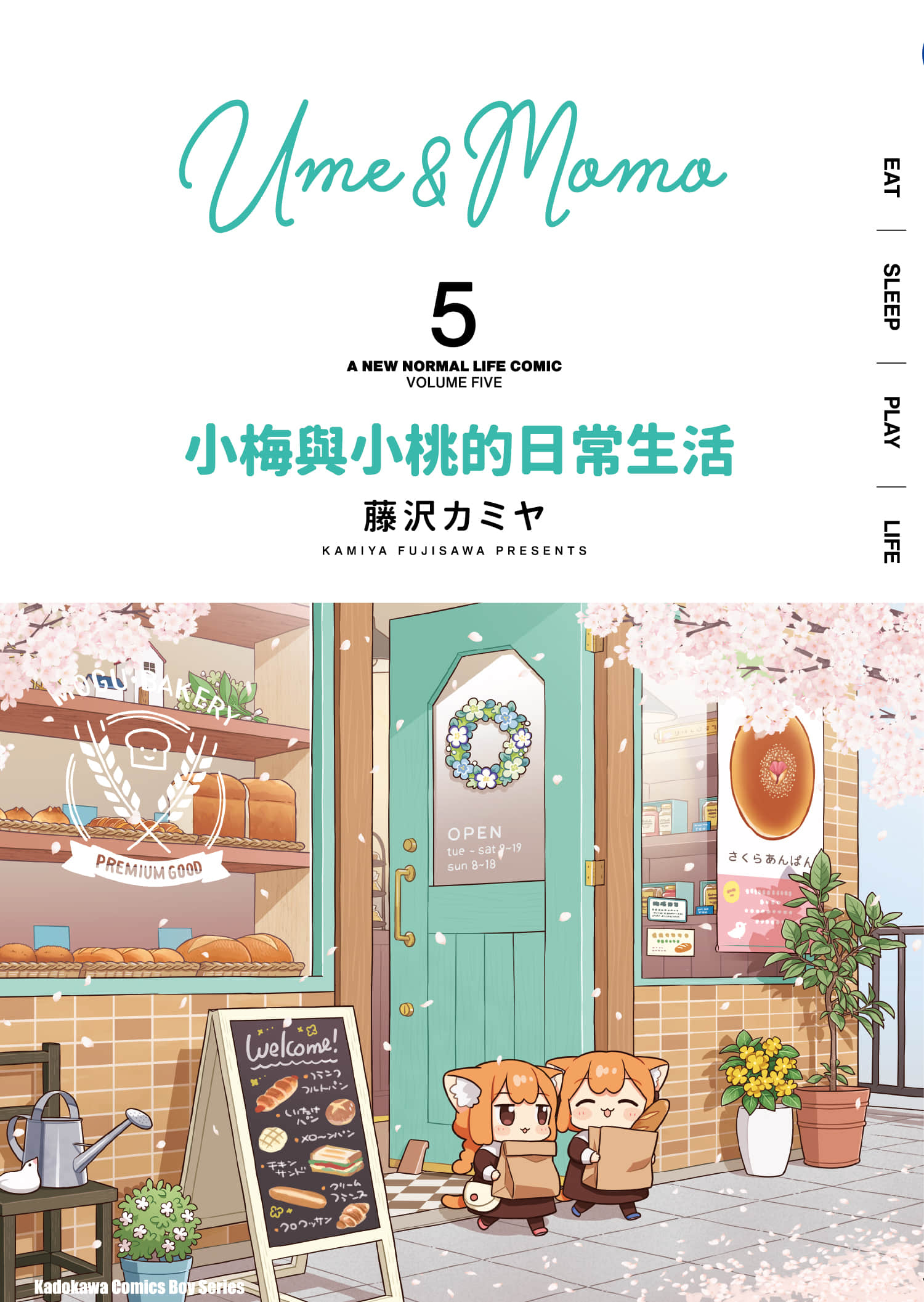 梅子和小桃的日常生活【1-90话 70-90是生肉】【うめともものふつうの暮らし／小梅與小桃的日常生活】