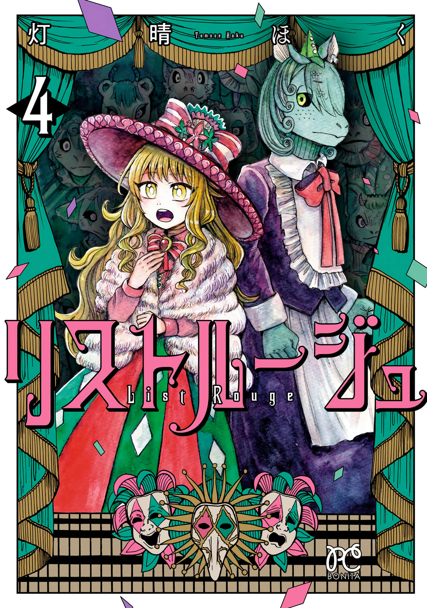 濒危人类红名录【1-4卷 2-4是生肉】【リストルージュ／瀕危人類紅名錄】