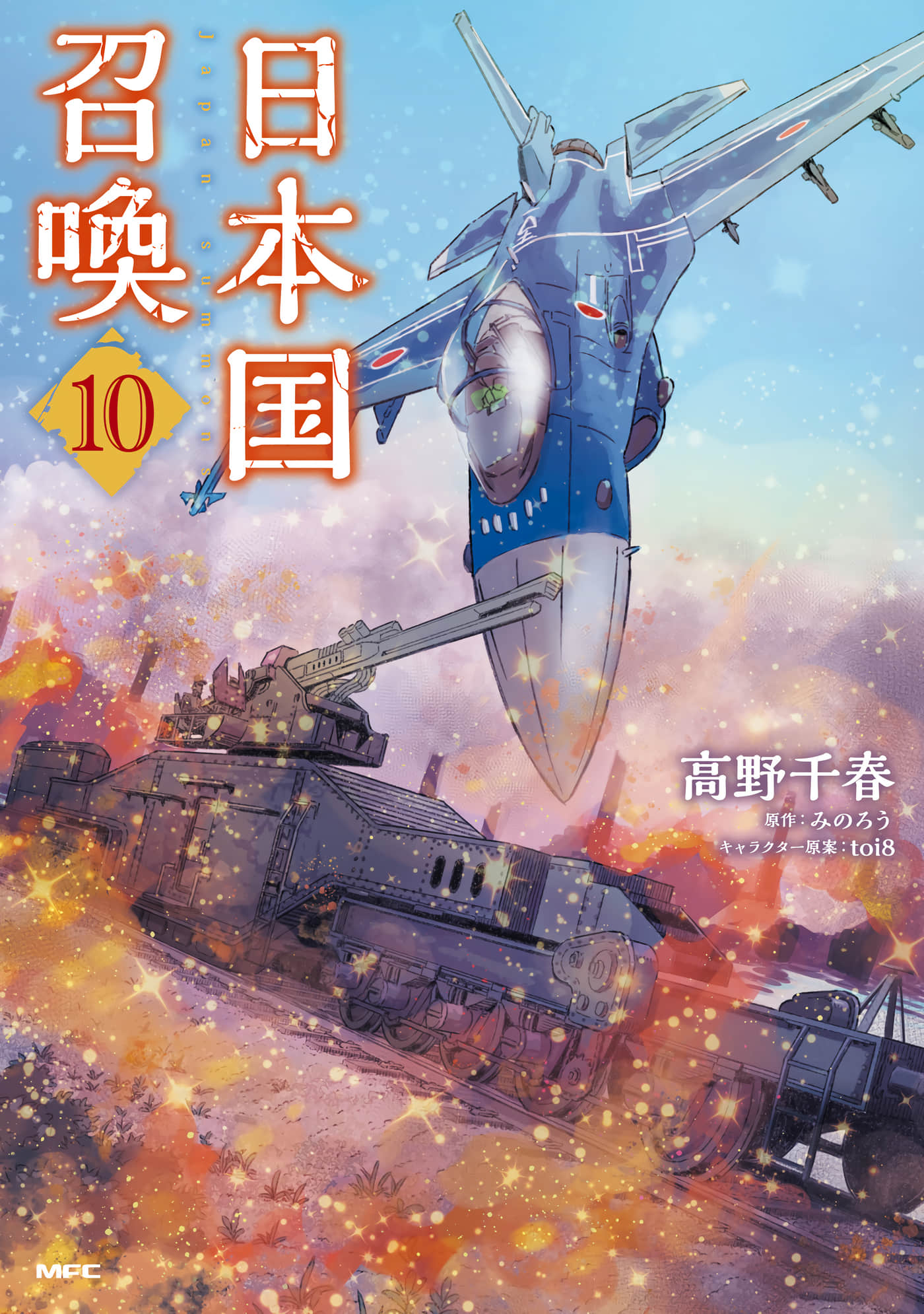 日本召唤【1-51话 4-51是生肉】【日本国召喚】