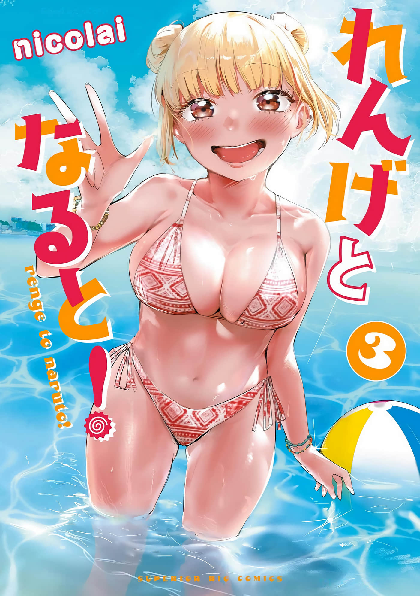 汤勺和鸣人卷【1-40话 3-40是生肉】【れんげとなると】