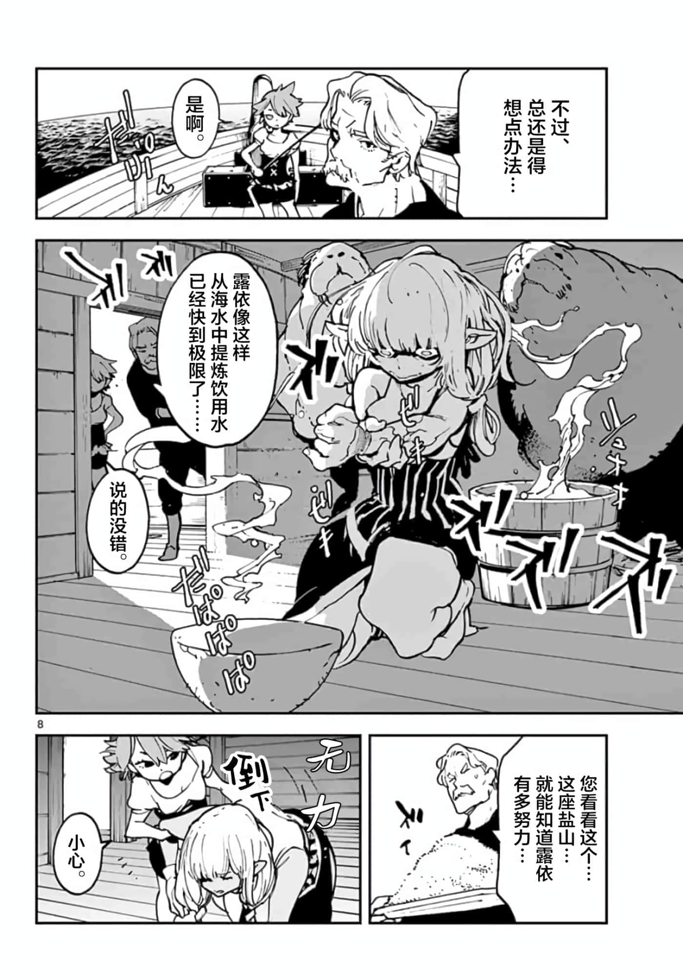 Page 8