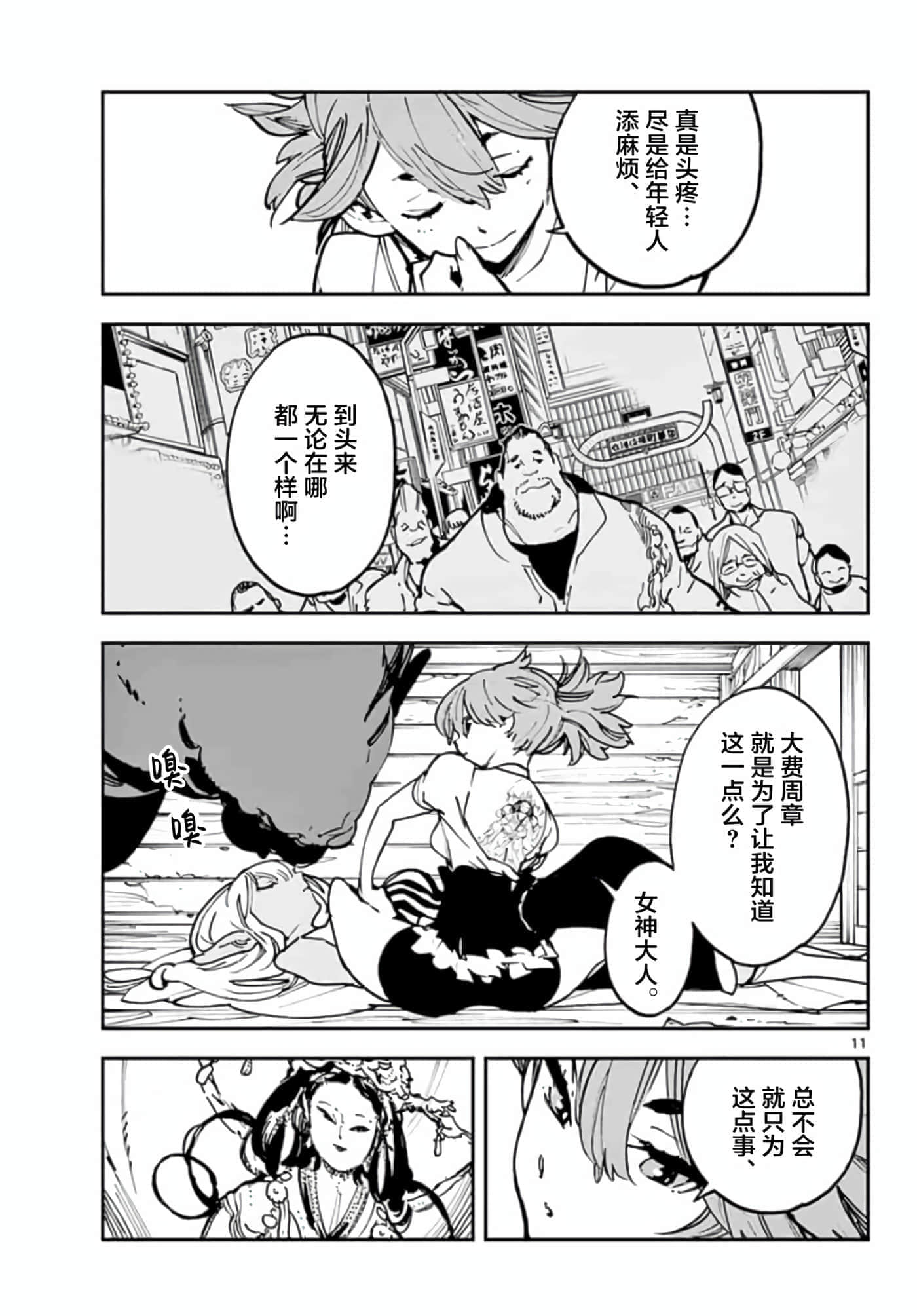 Page 11