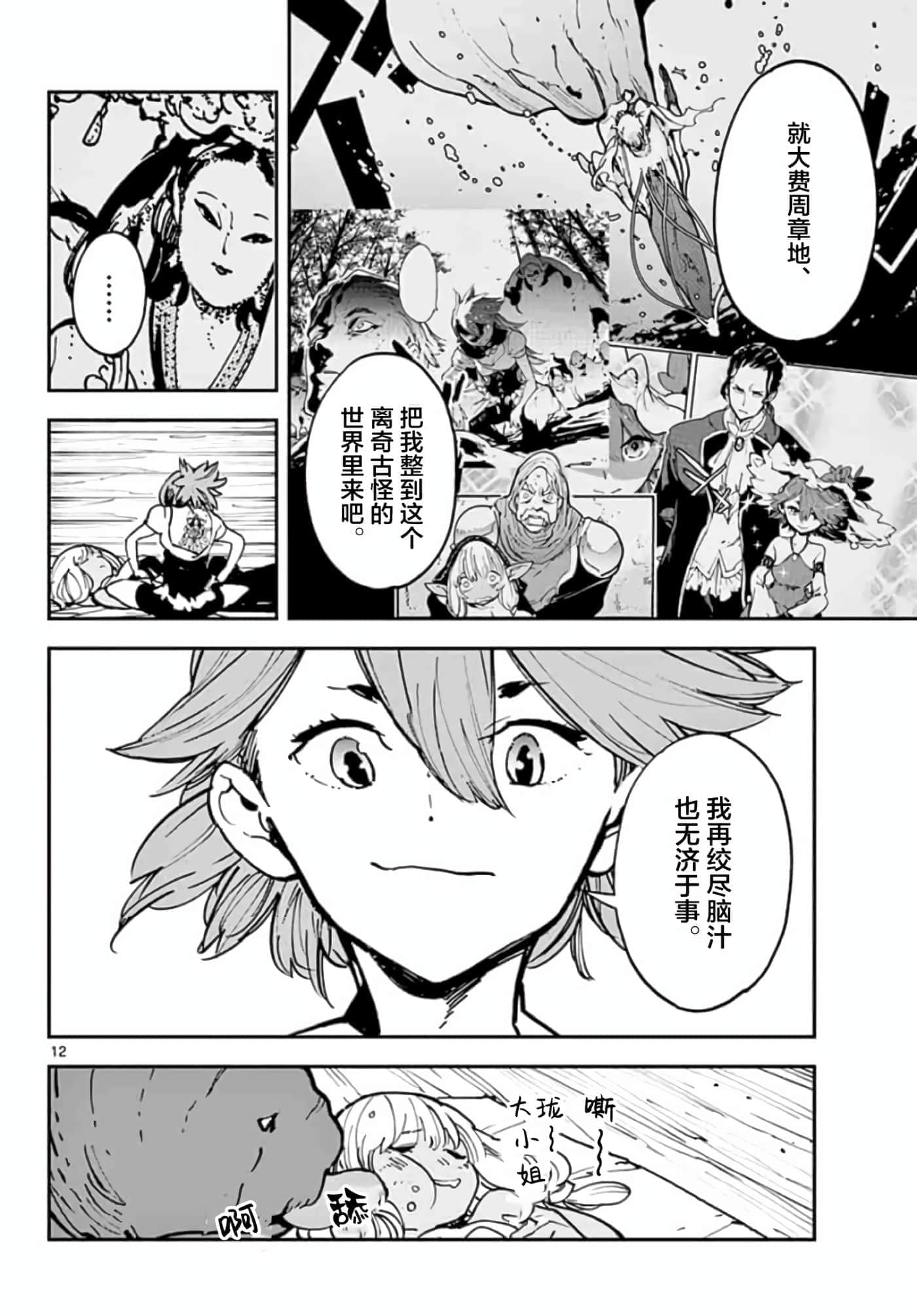 Page 12