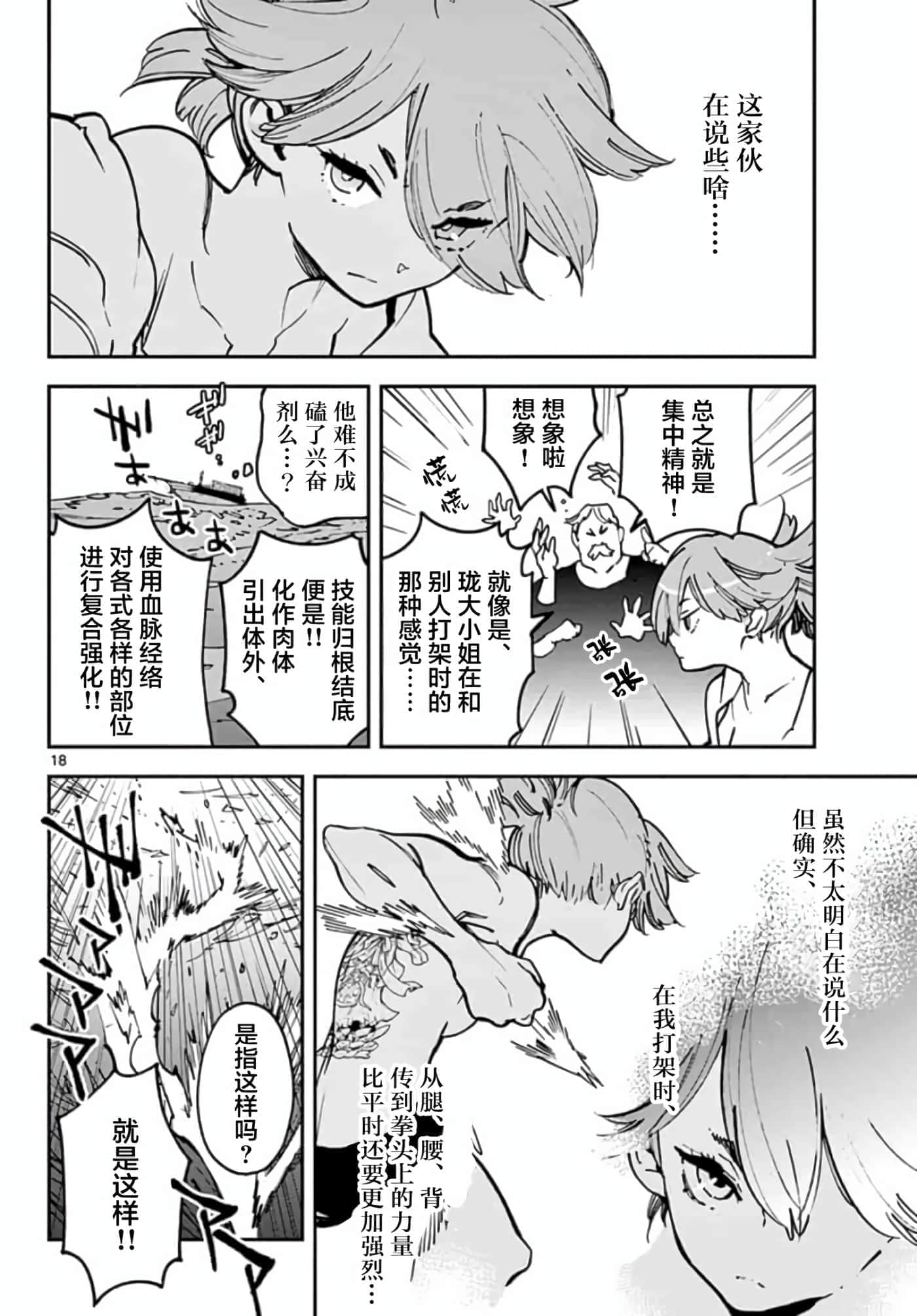 Page 18